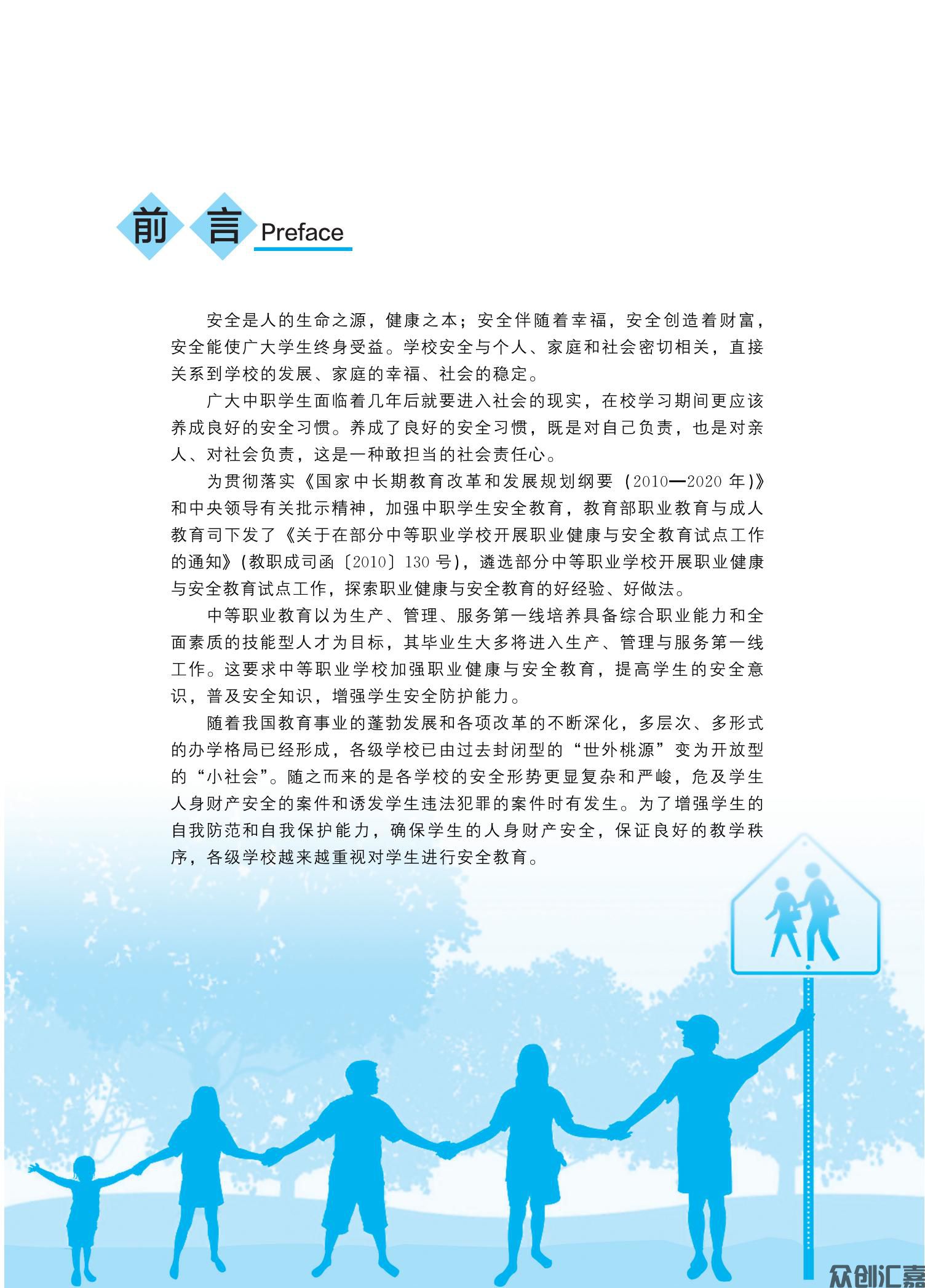 中职生安全教育知识读本ZQ_02.jpg