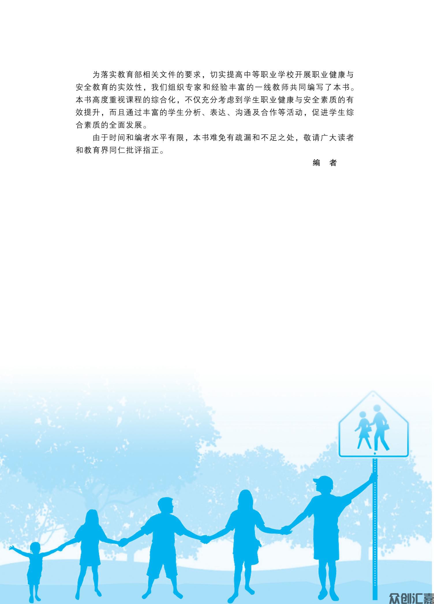 中职生安全教育知识读本ZQ_03.jpg