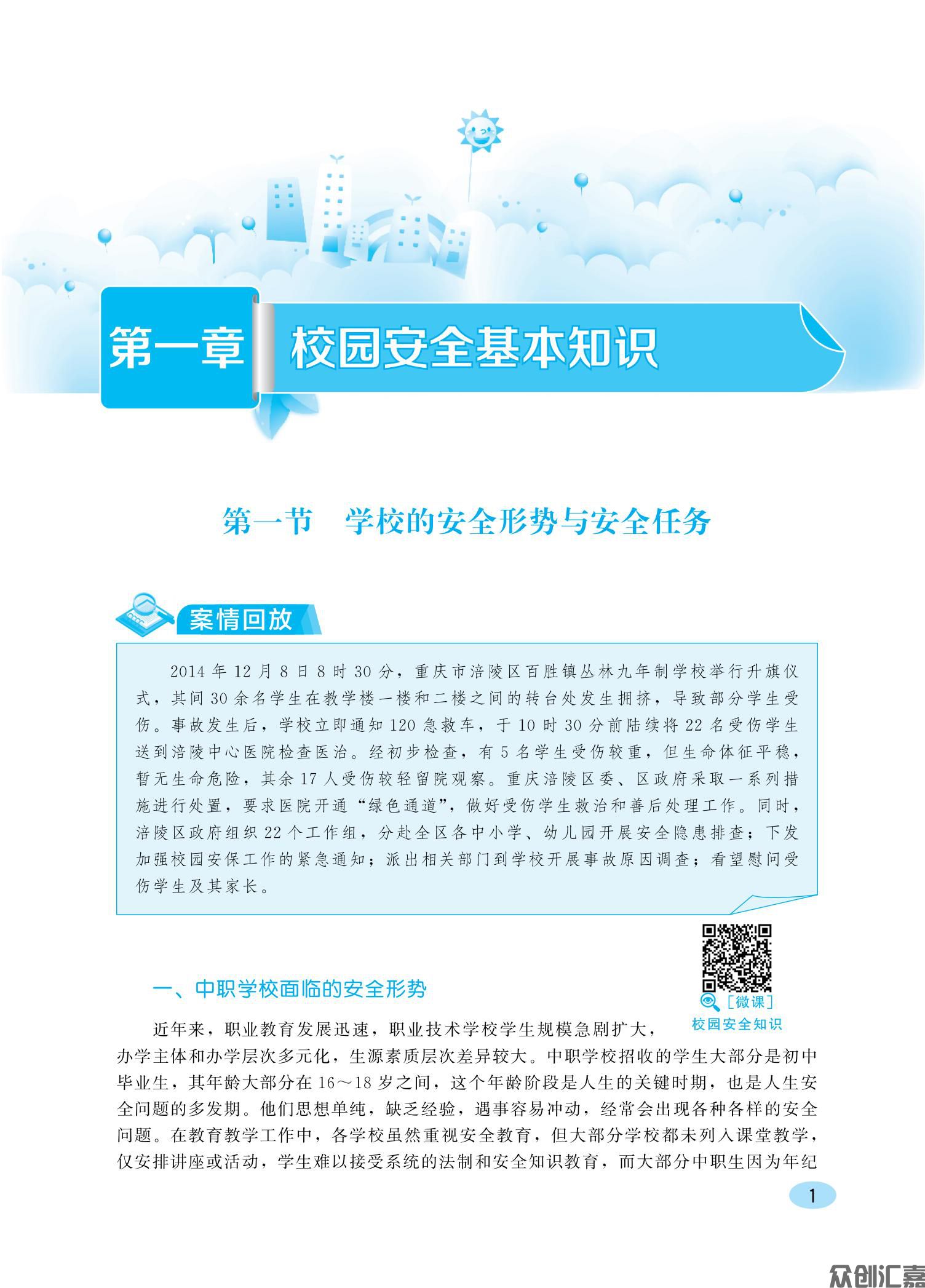 中职生安全教育知识读本ZQ_06.jpg