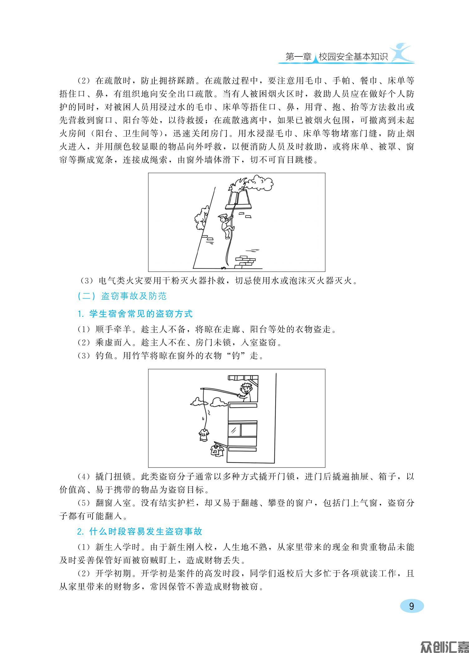 中职生安全教育知识读本ZQ_14.jpg