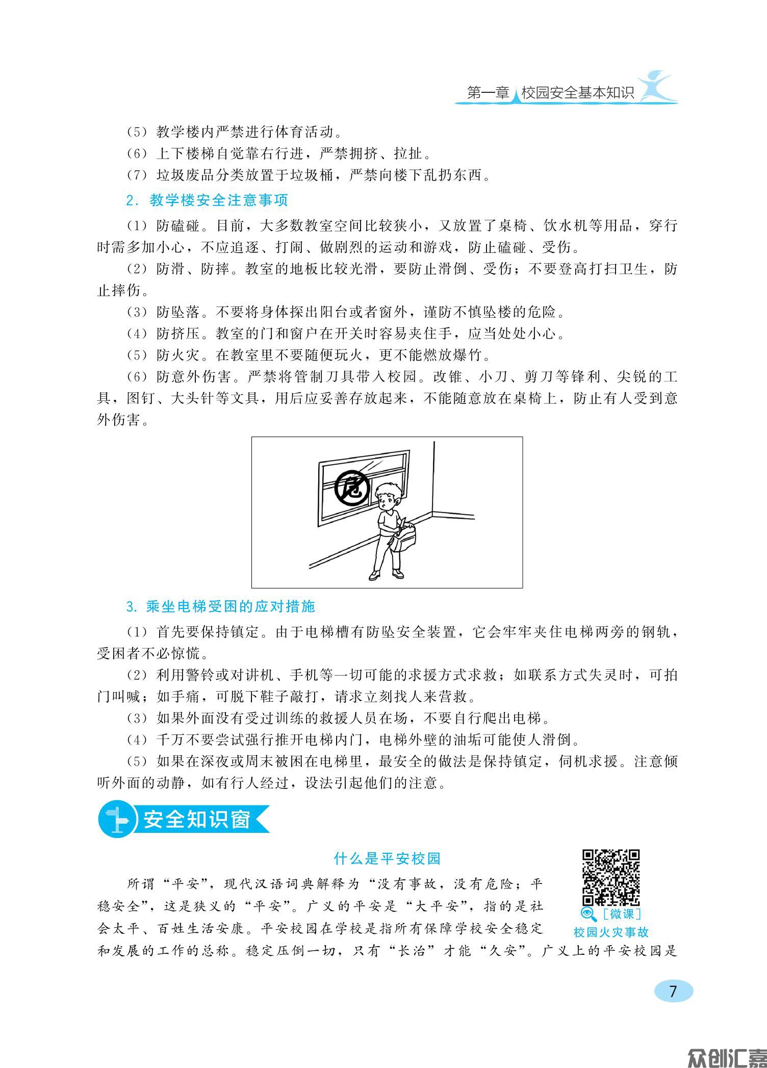 中职生安全教育知识读本ZQ_12.jpg