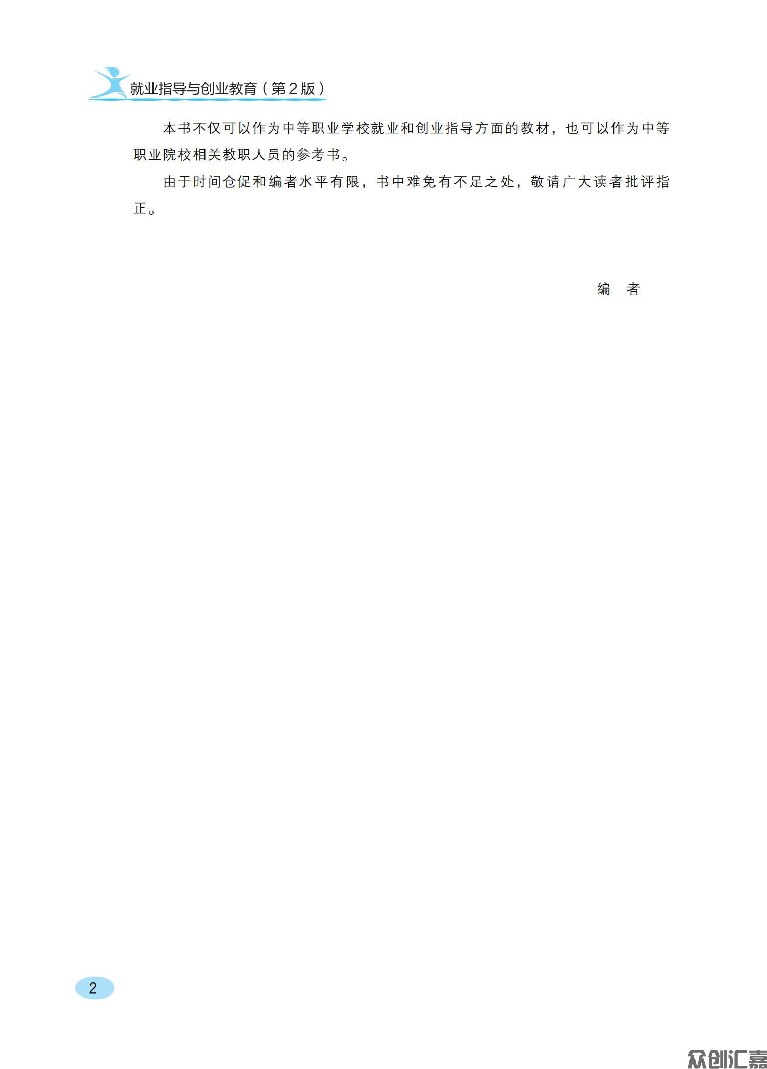就业指导与创业教育 单改双新版权页_03.jpg
