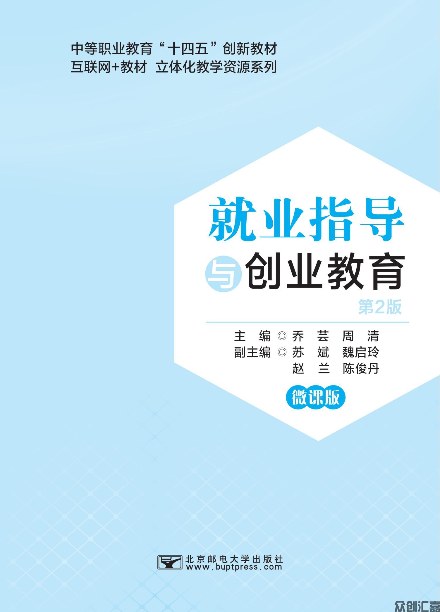 就业指导与创业教育 单改双新版权页_00.jpg