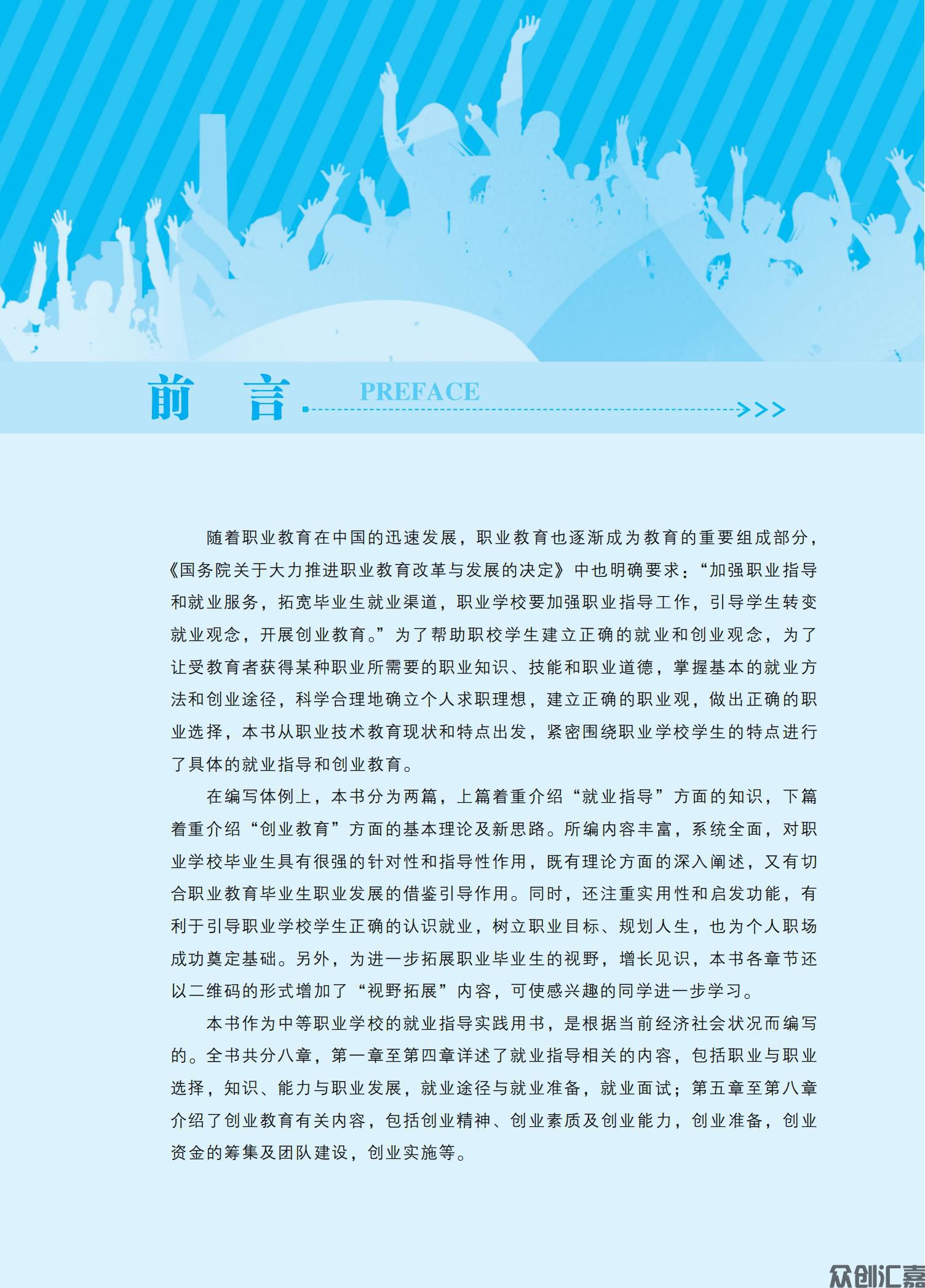 就业指导与创业教育 单改双新版权页_02.jpg