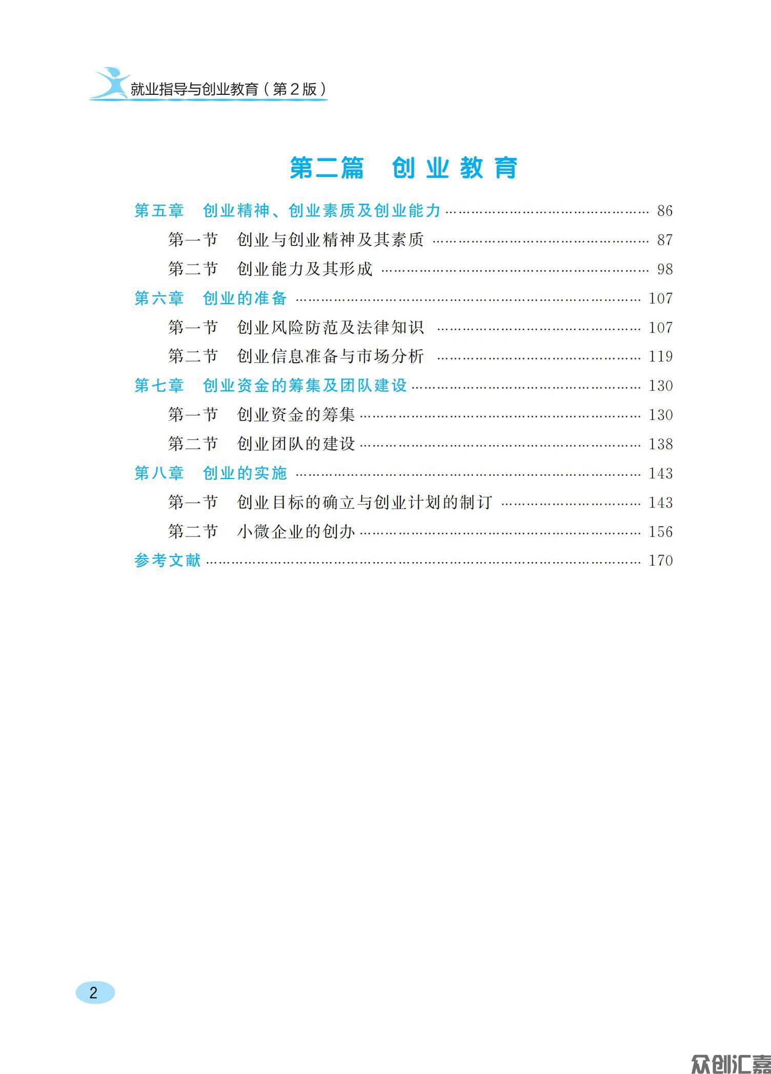 就业指导与创业教育 单改双新版权页_05.jpg