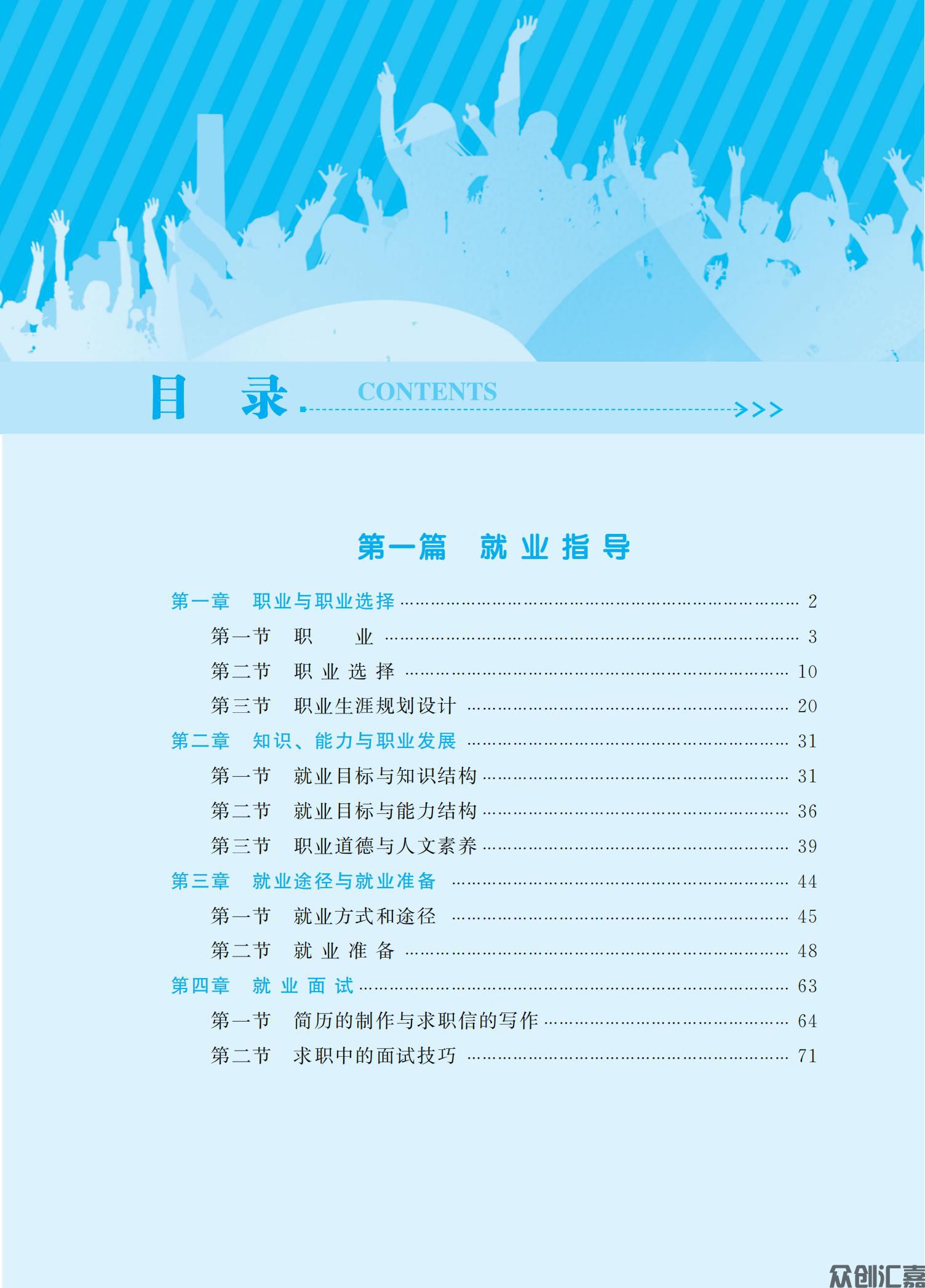 就业指导与创业教育 单改双新版权页_04.jpg