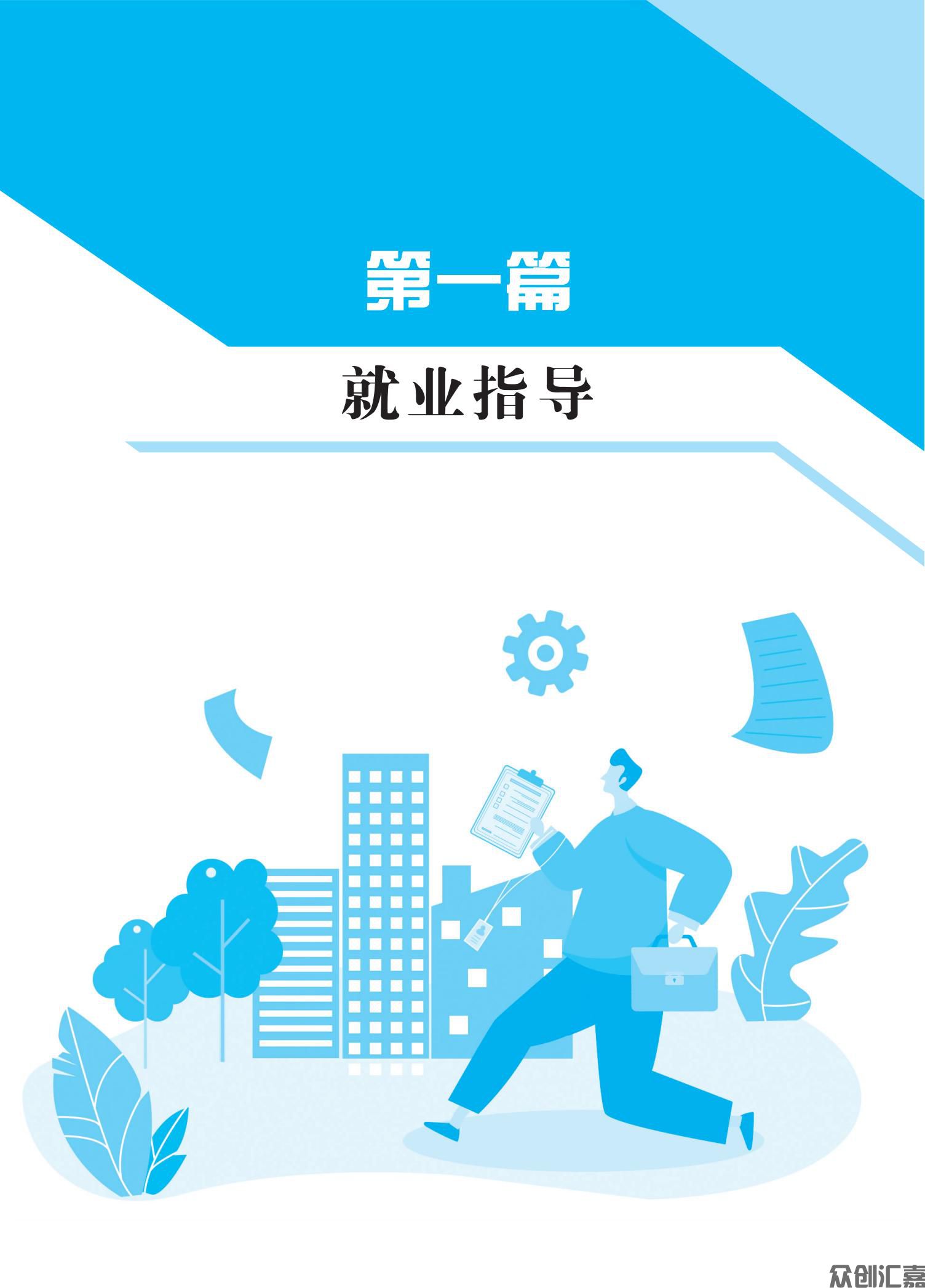 就业指导与创业教育 单改双新版权页_06.jpg
