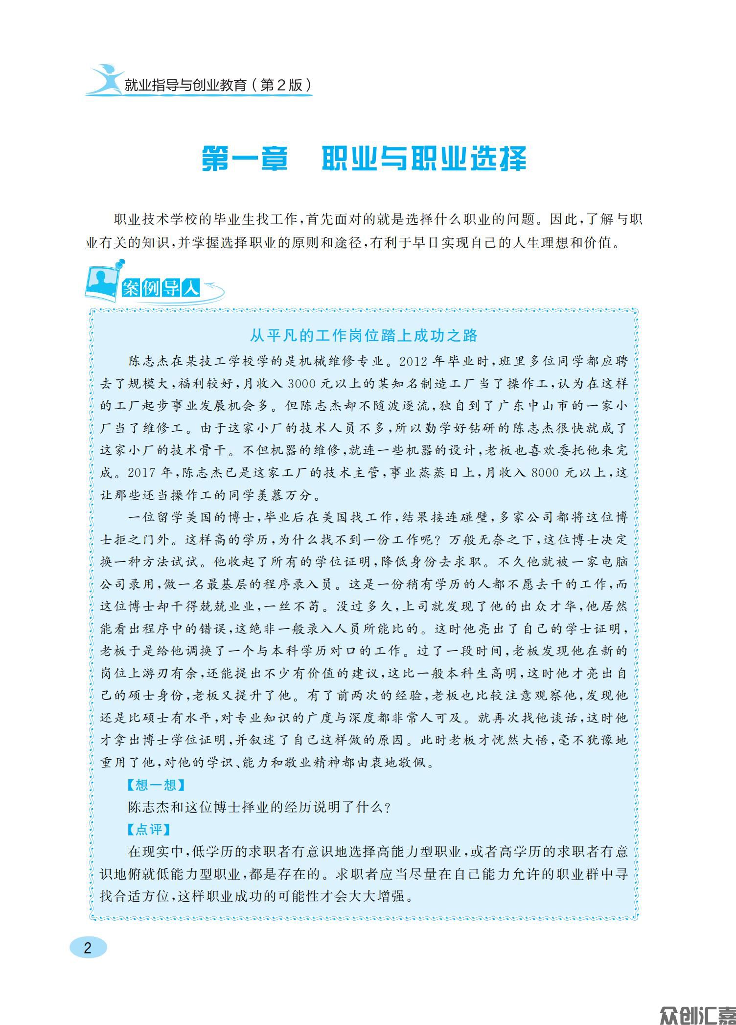 就业指导与创业教育 单改双新版权页_07.jpg