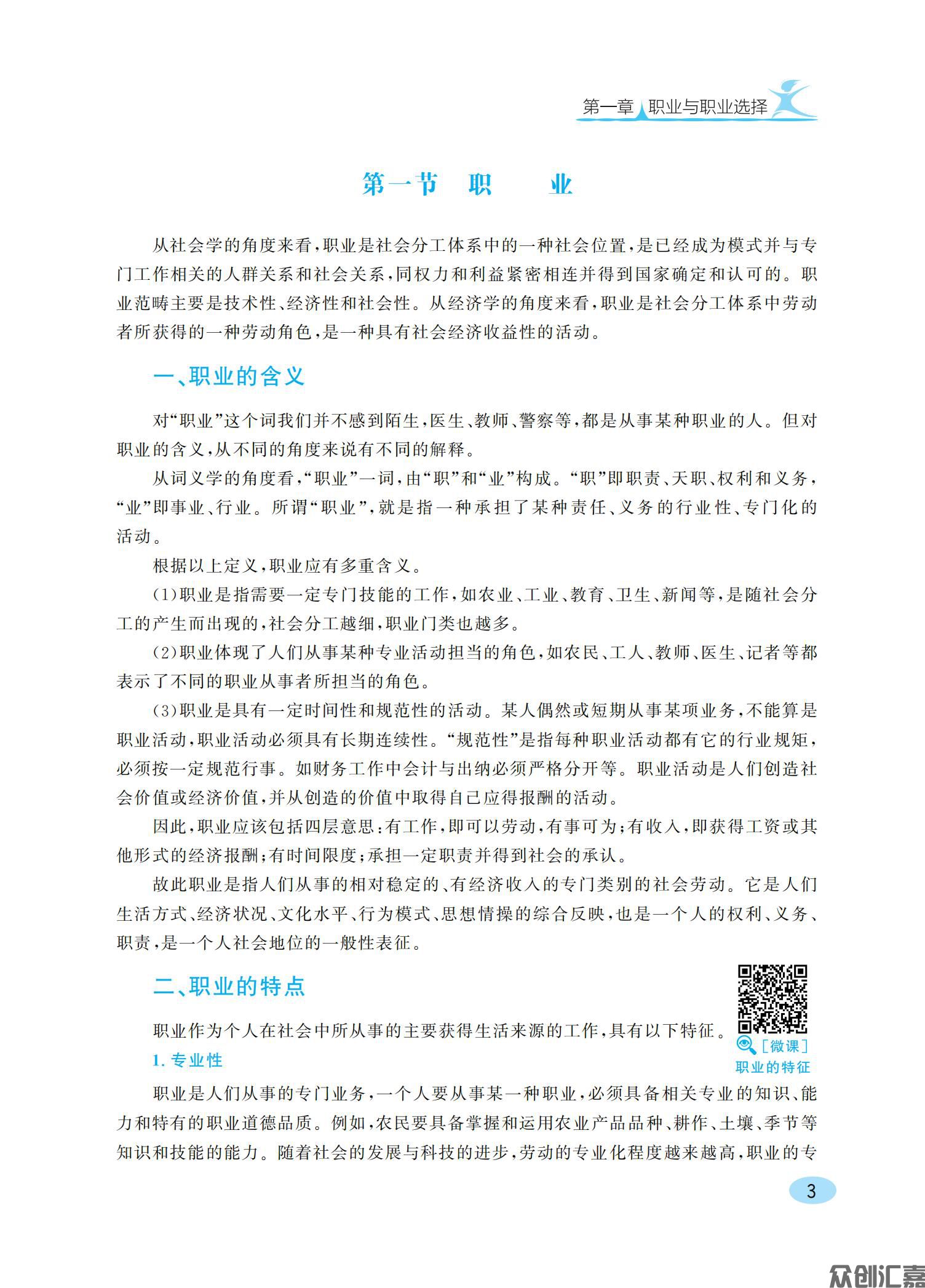 就业指导与创业教育 单改双新版权页_08.jpg