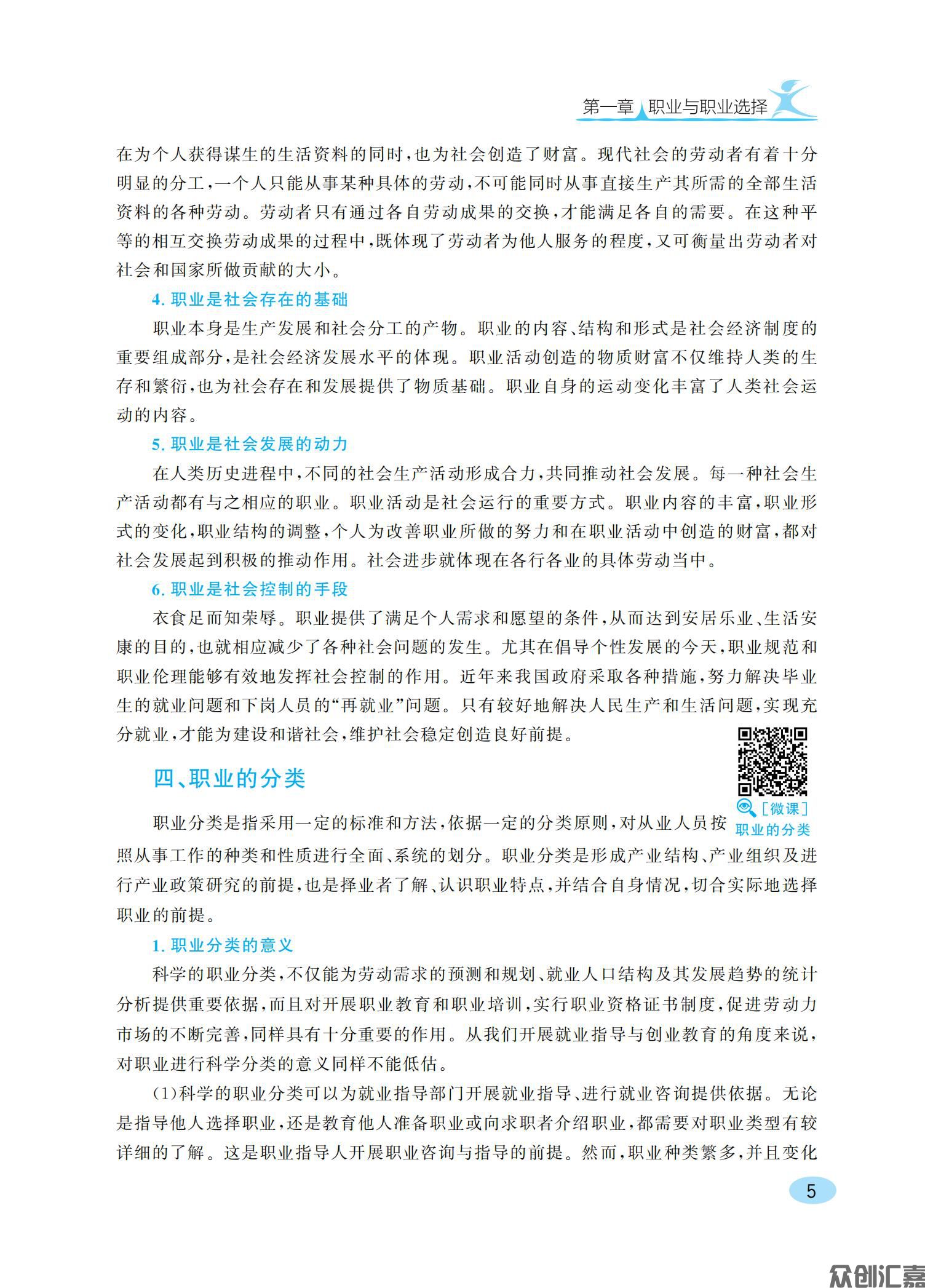 就业指导与创业教育 单改双新版权页_10.jpg