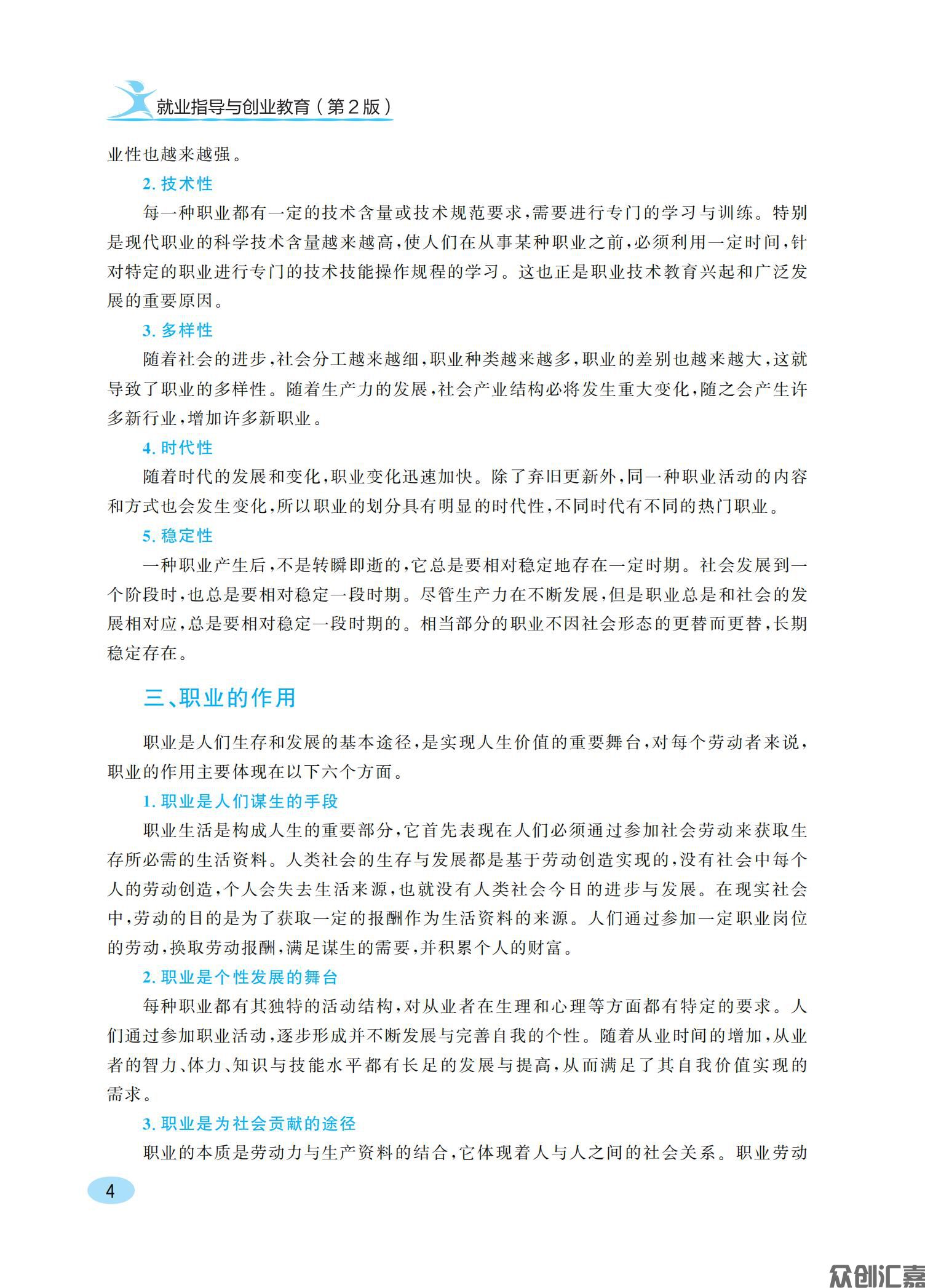 就业指导与创业教育 单改双新版权页_09.jpg