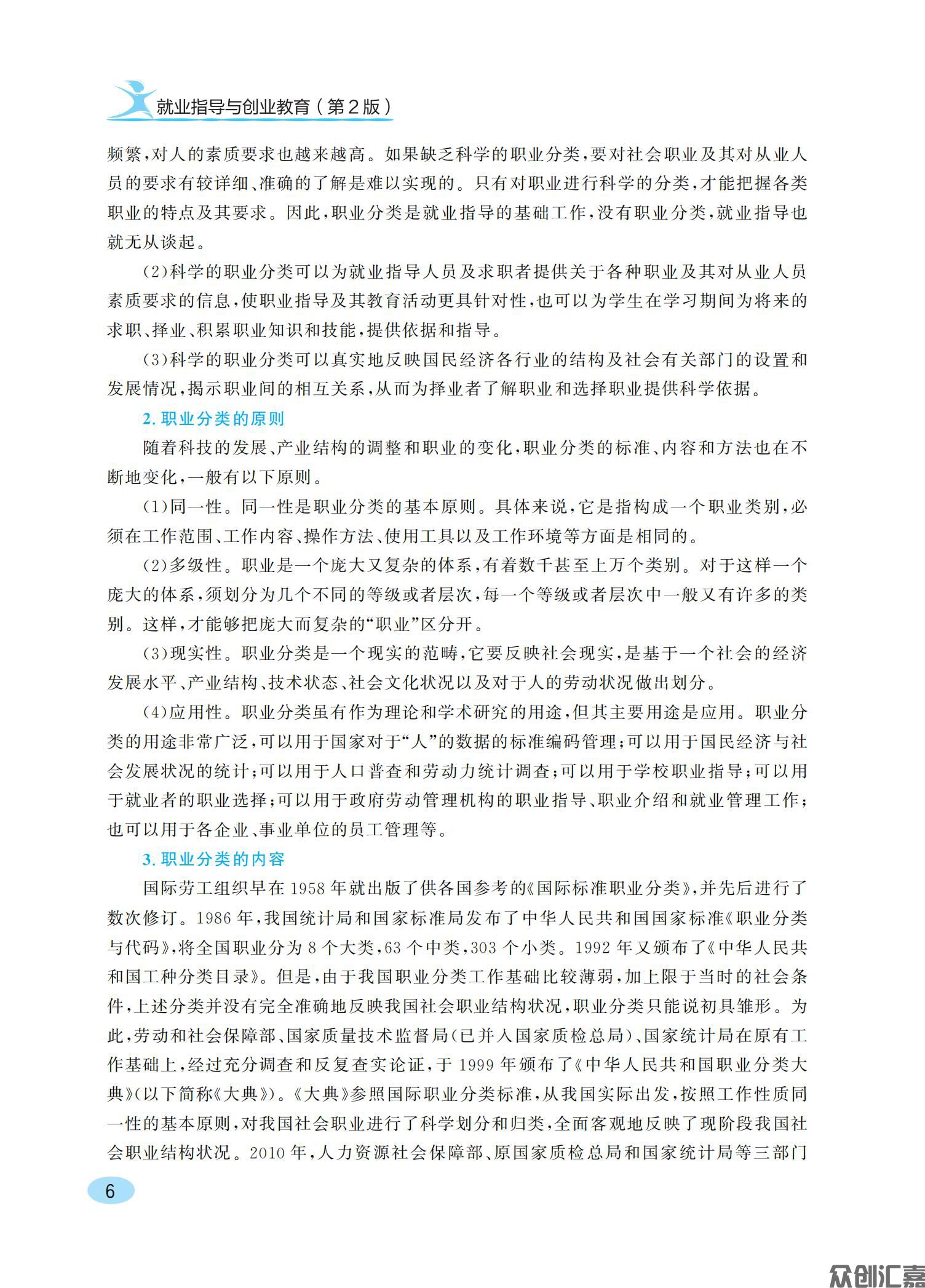 就业指导与创业教育 单改双新版权页_11.jpg