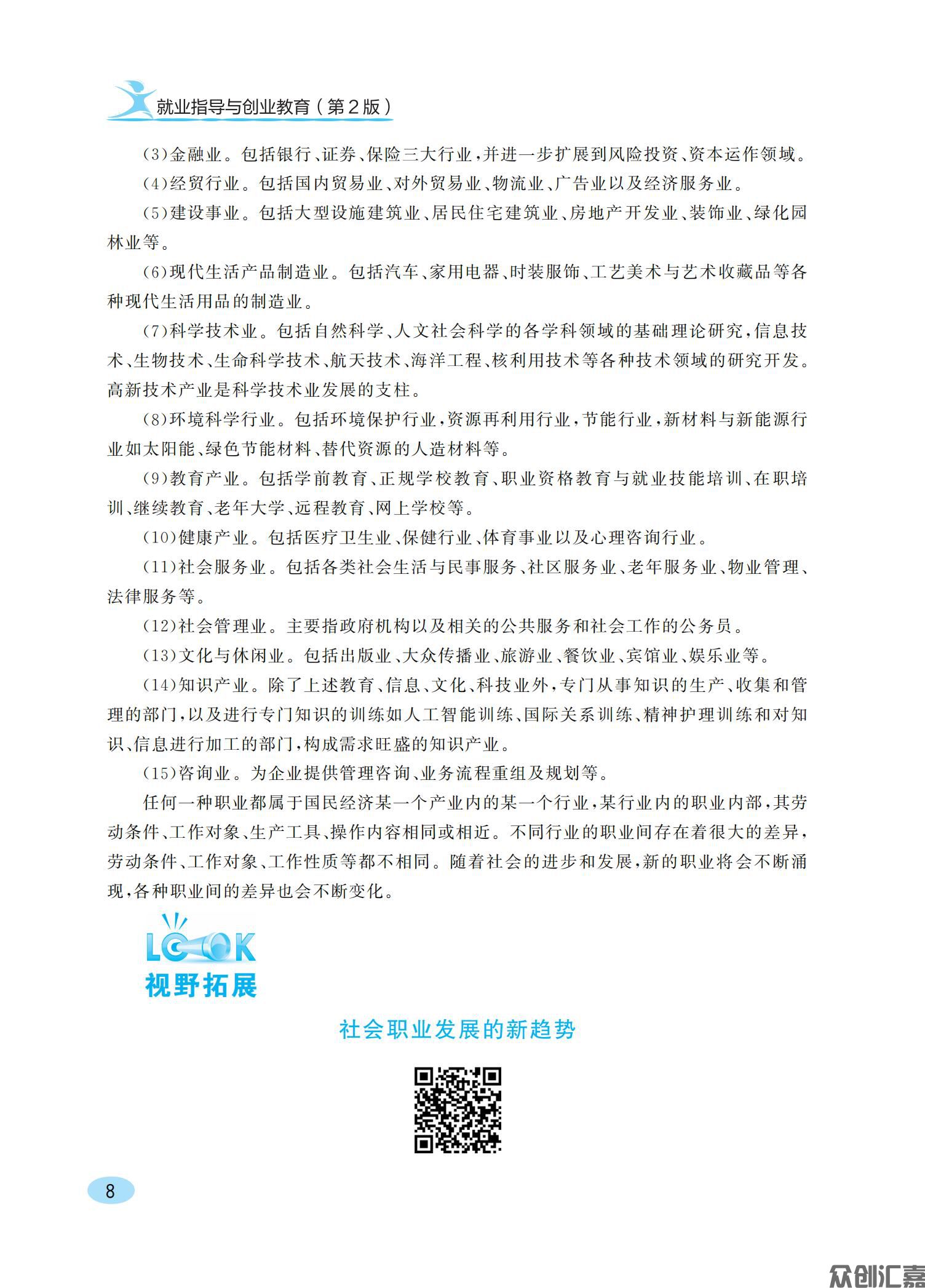 就业指导与创业教育 单改双新版权页_13.jpg
