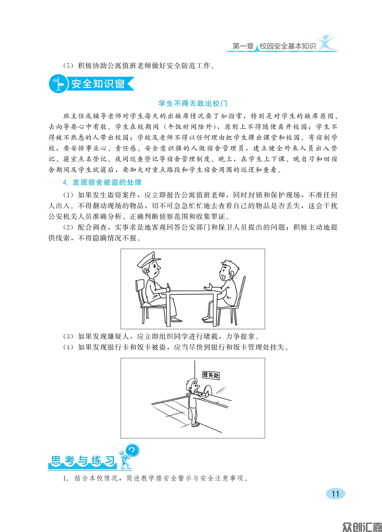 中职生安全教育知识读本ZQ_16.jpg