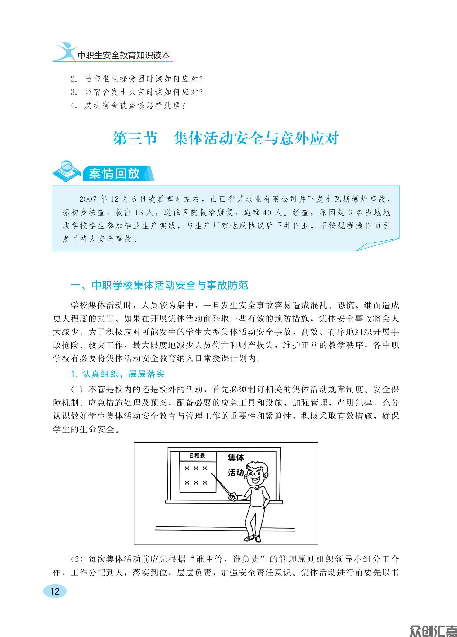 中职生安全教育知识读本ZQ_17.jpg