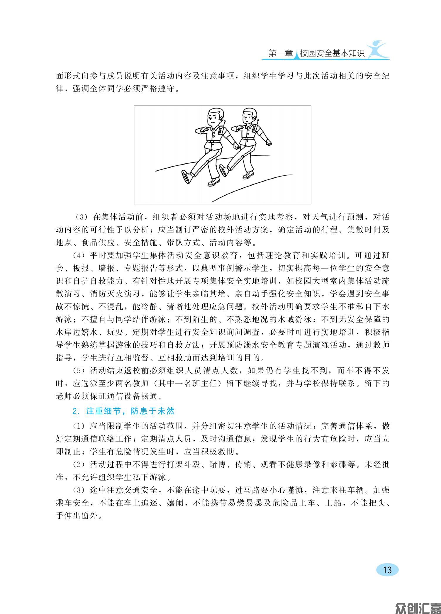 中职生安全教育知识读本ZQ_18.jpg