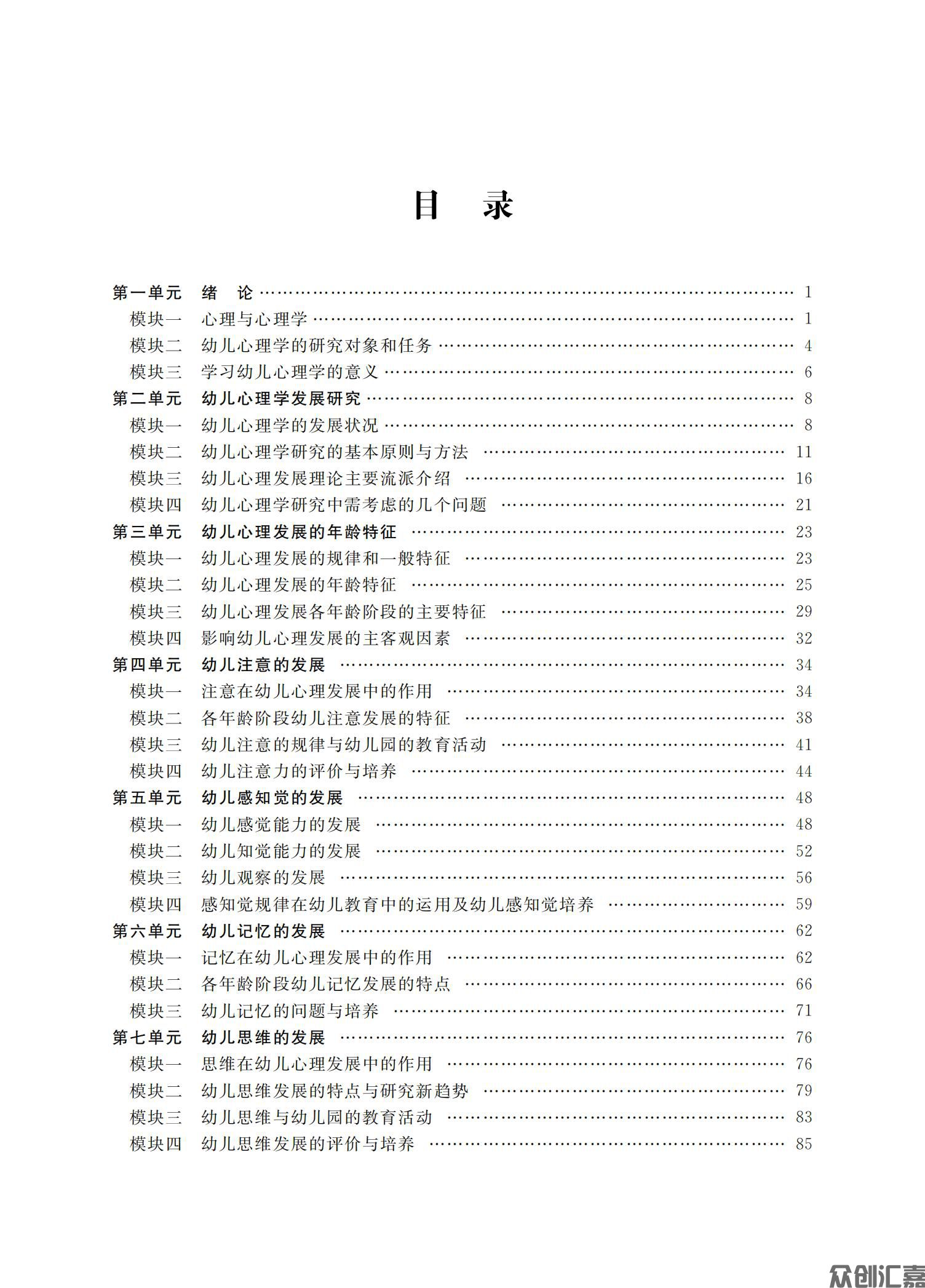 幼儿心理学_03.jpg