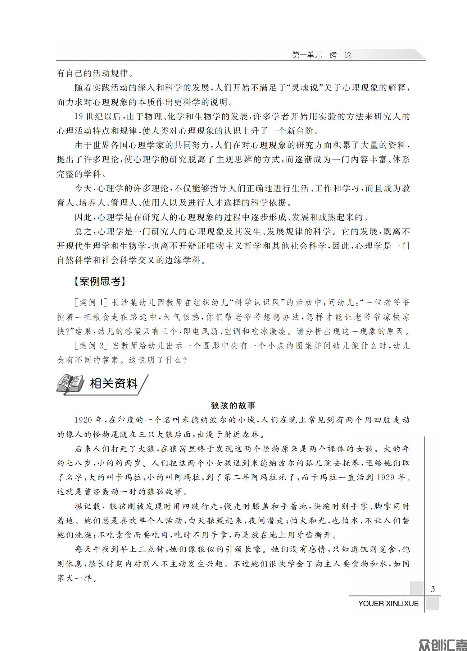 幼儿心理学_07.jpg