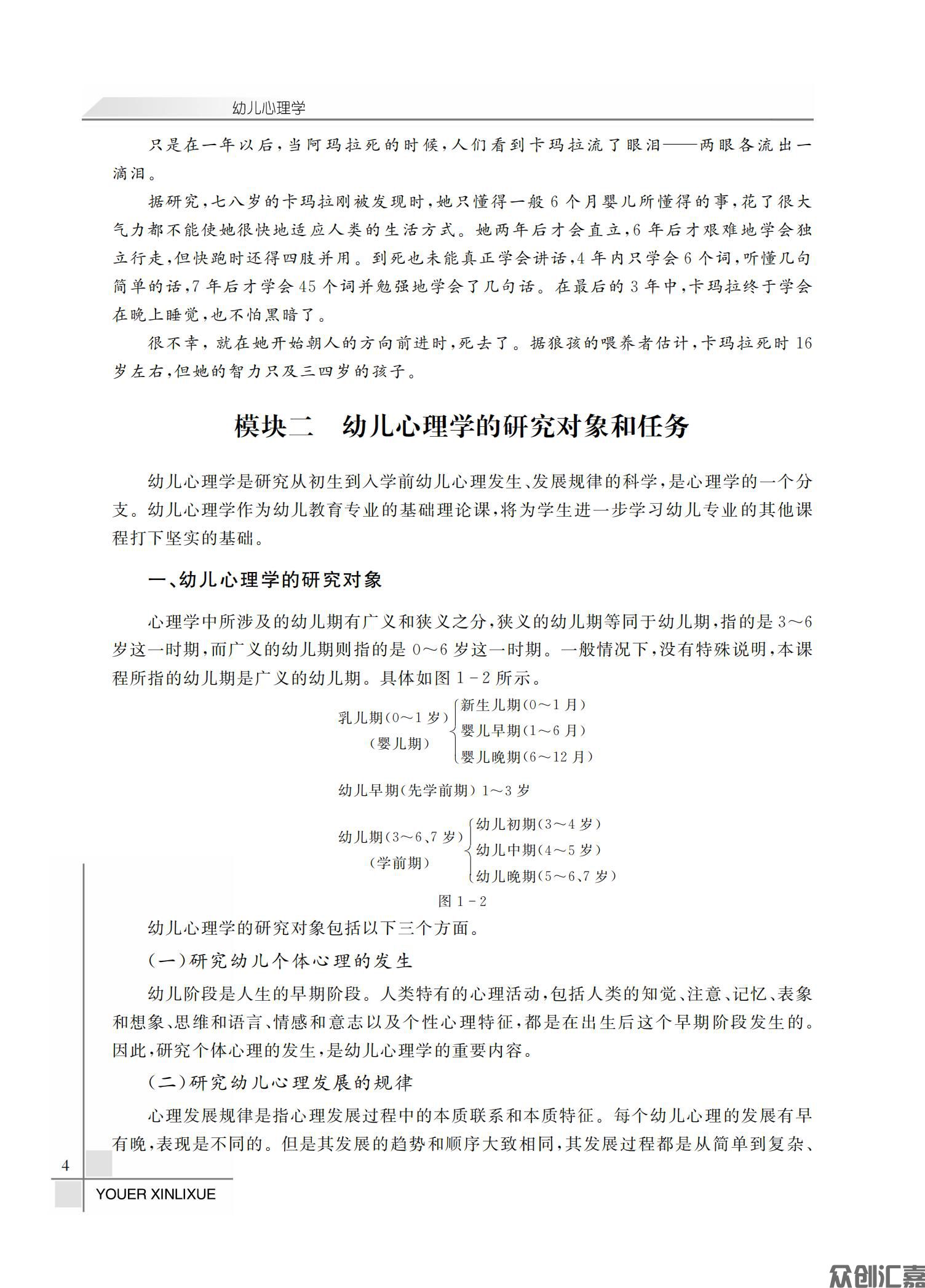 幼儿心理学_08.jpg