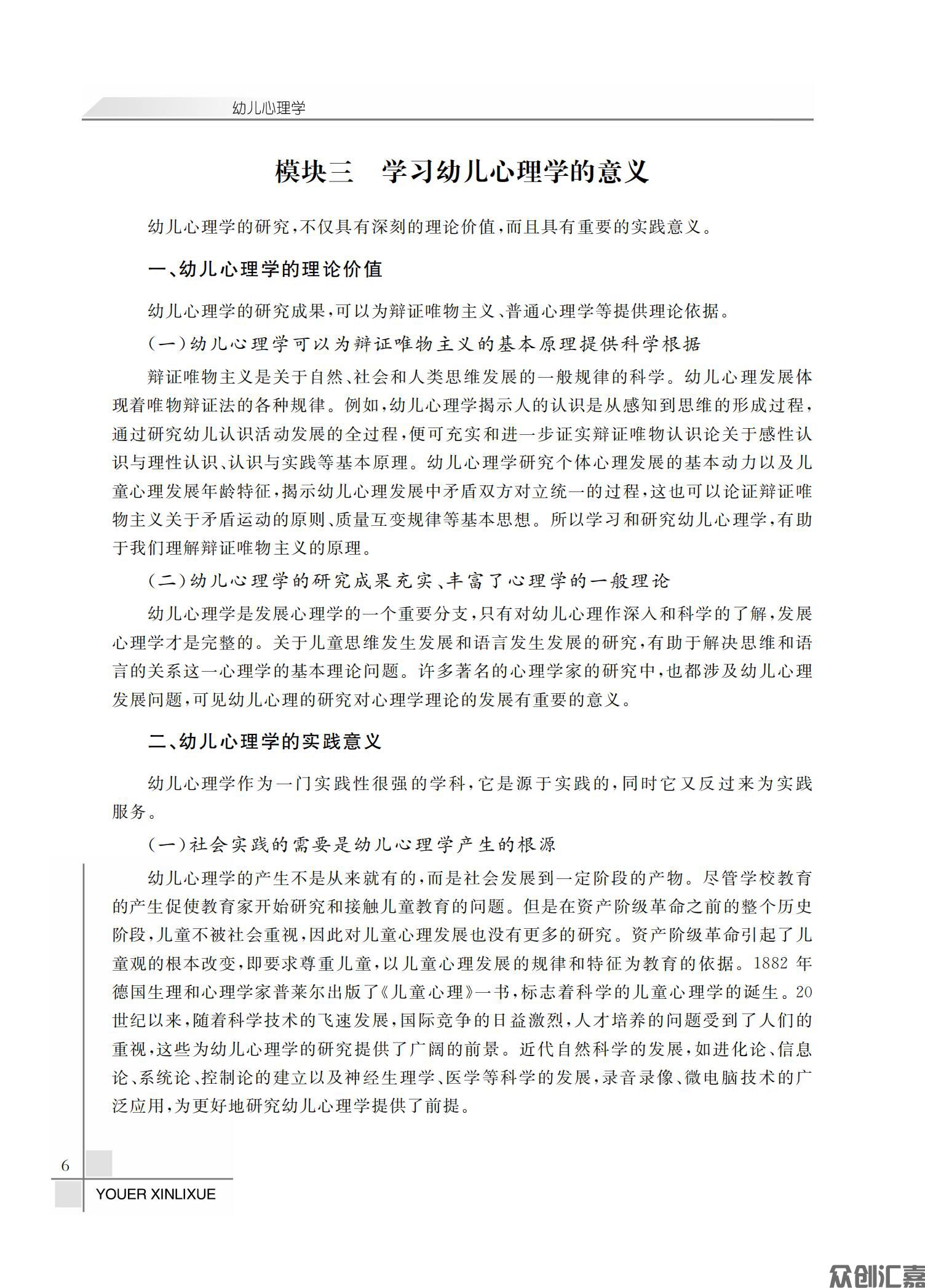 幼儿心理学_10.jpg