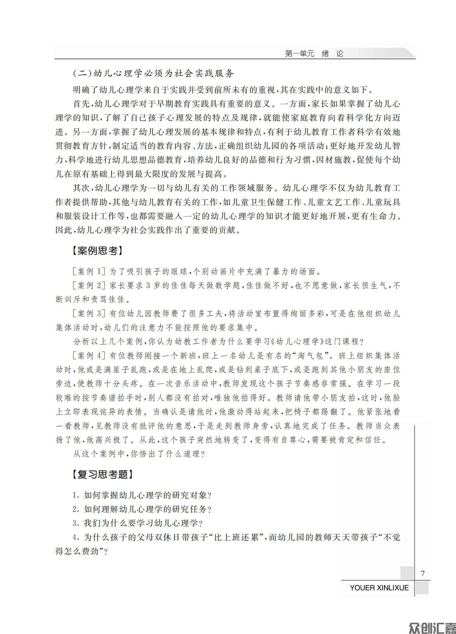 幼儿心理学_11.jpg