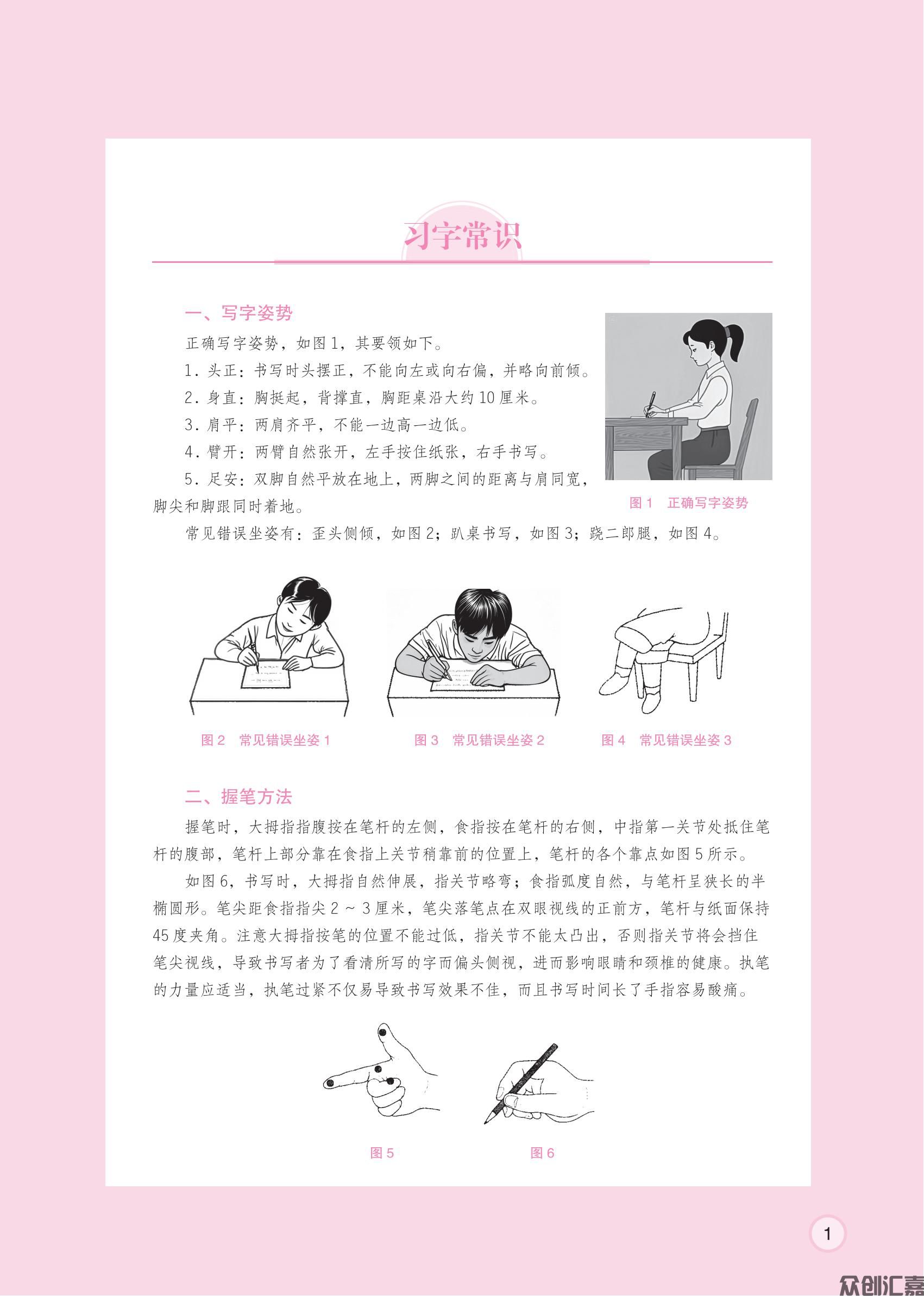 职考常备  中职语文规范书写临摹字帖 上册--转曲_02.jpg
