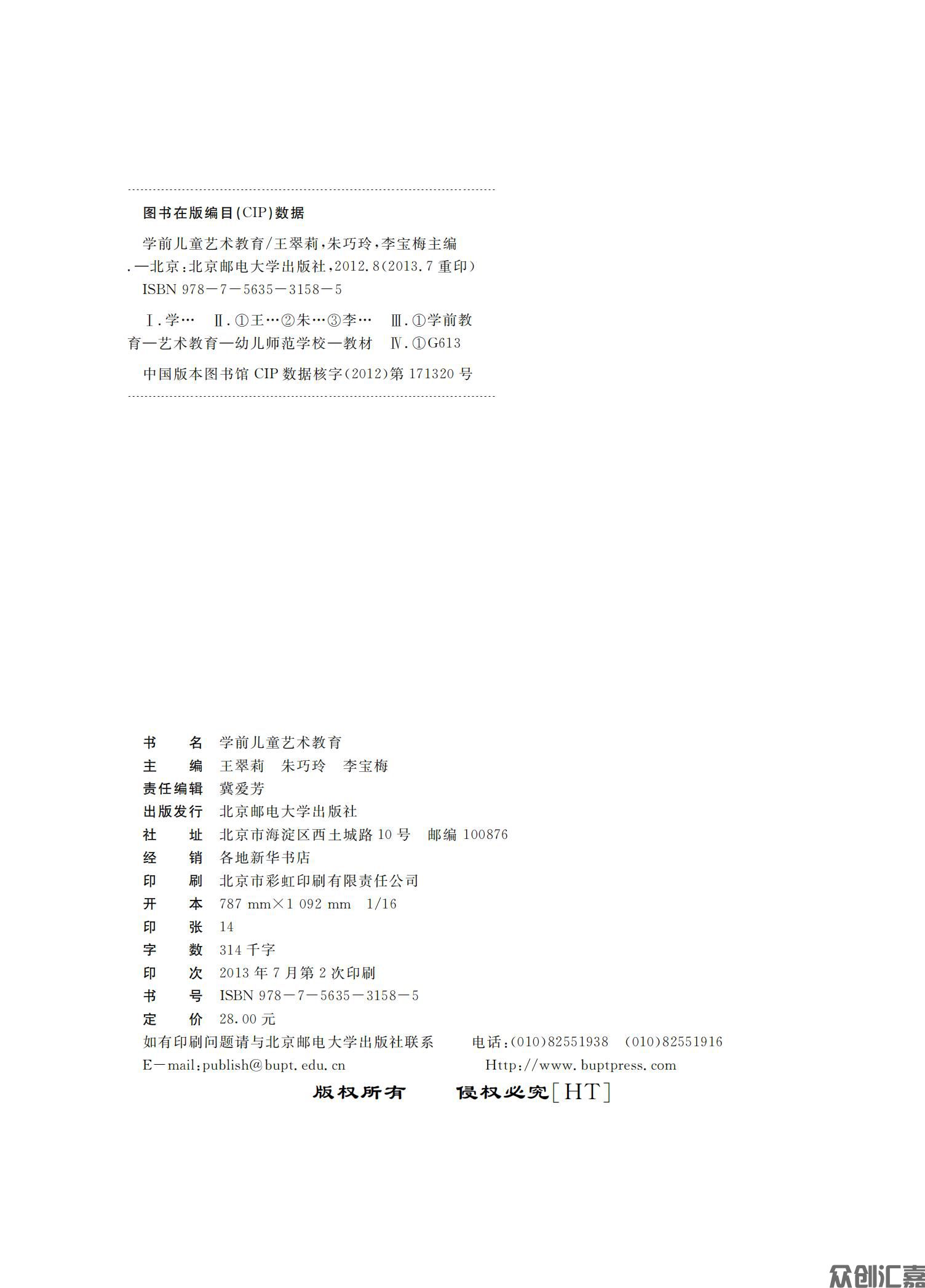 学前儿童艺术教育_01.jpg