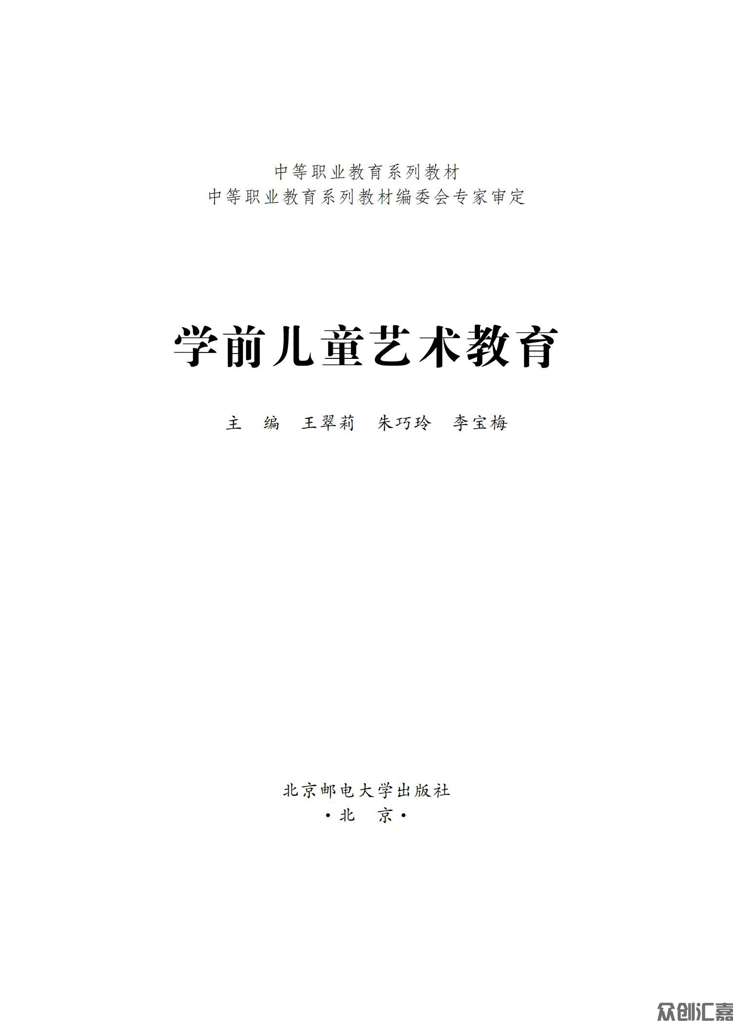 学前儿童艺术教育_00.jpg
