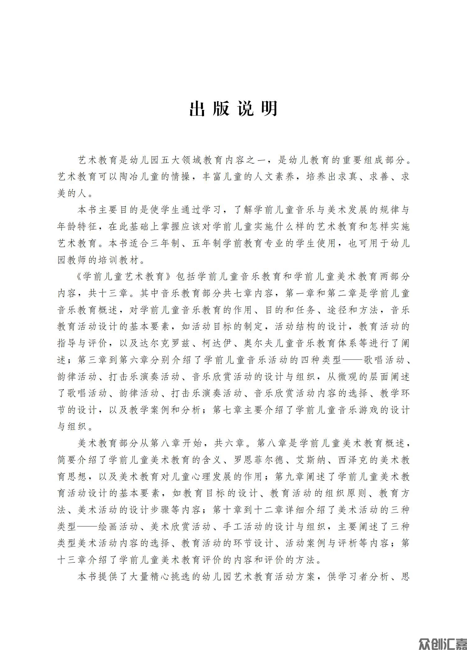 学前儿童艺术教育_02.jpg