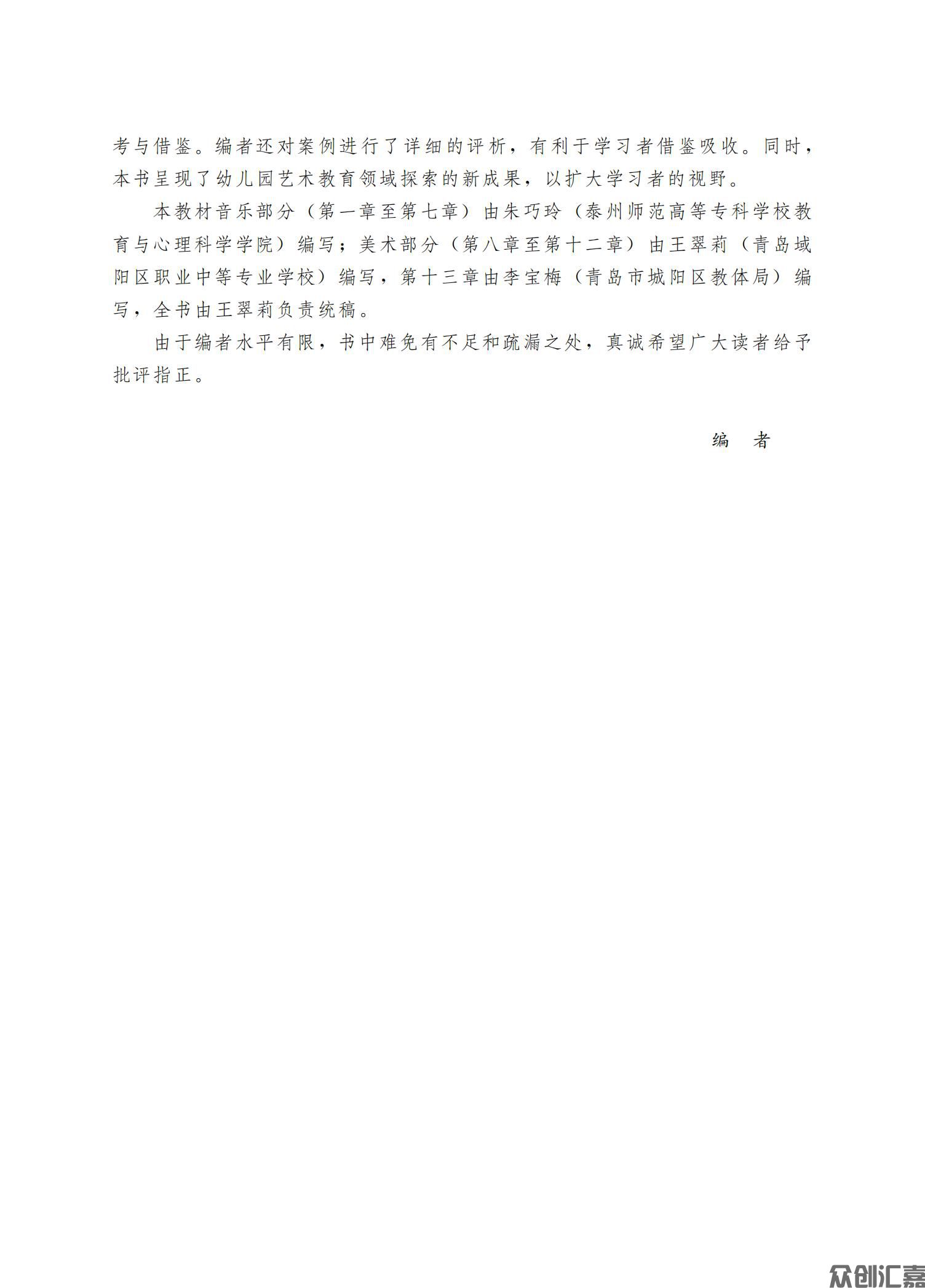 学前儿童艺术教育_03.jpg