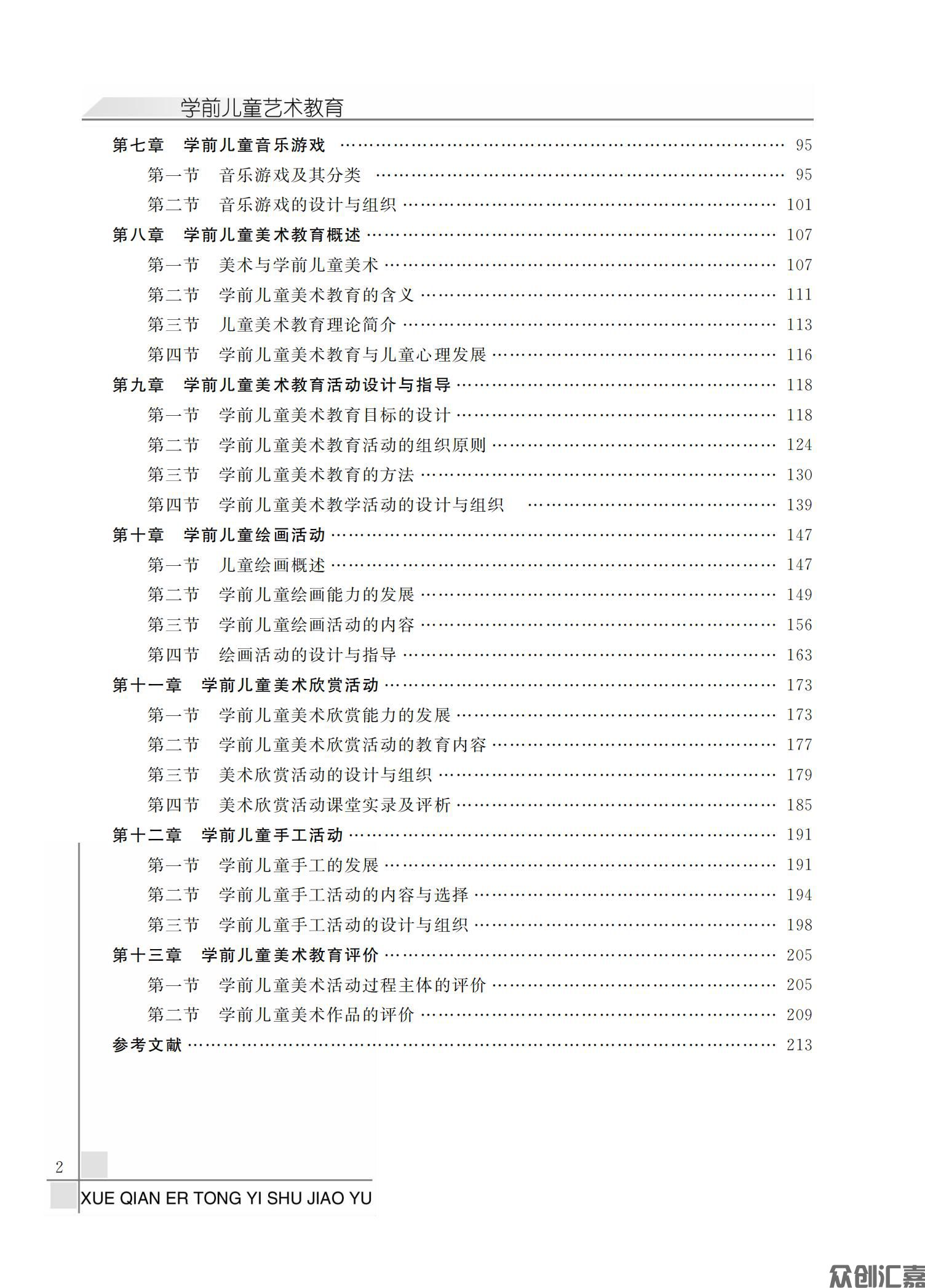 学前儿童艺术教育_05.jpg