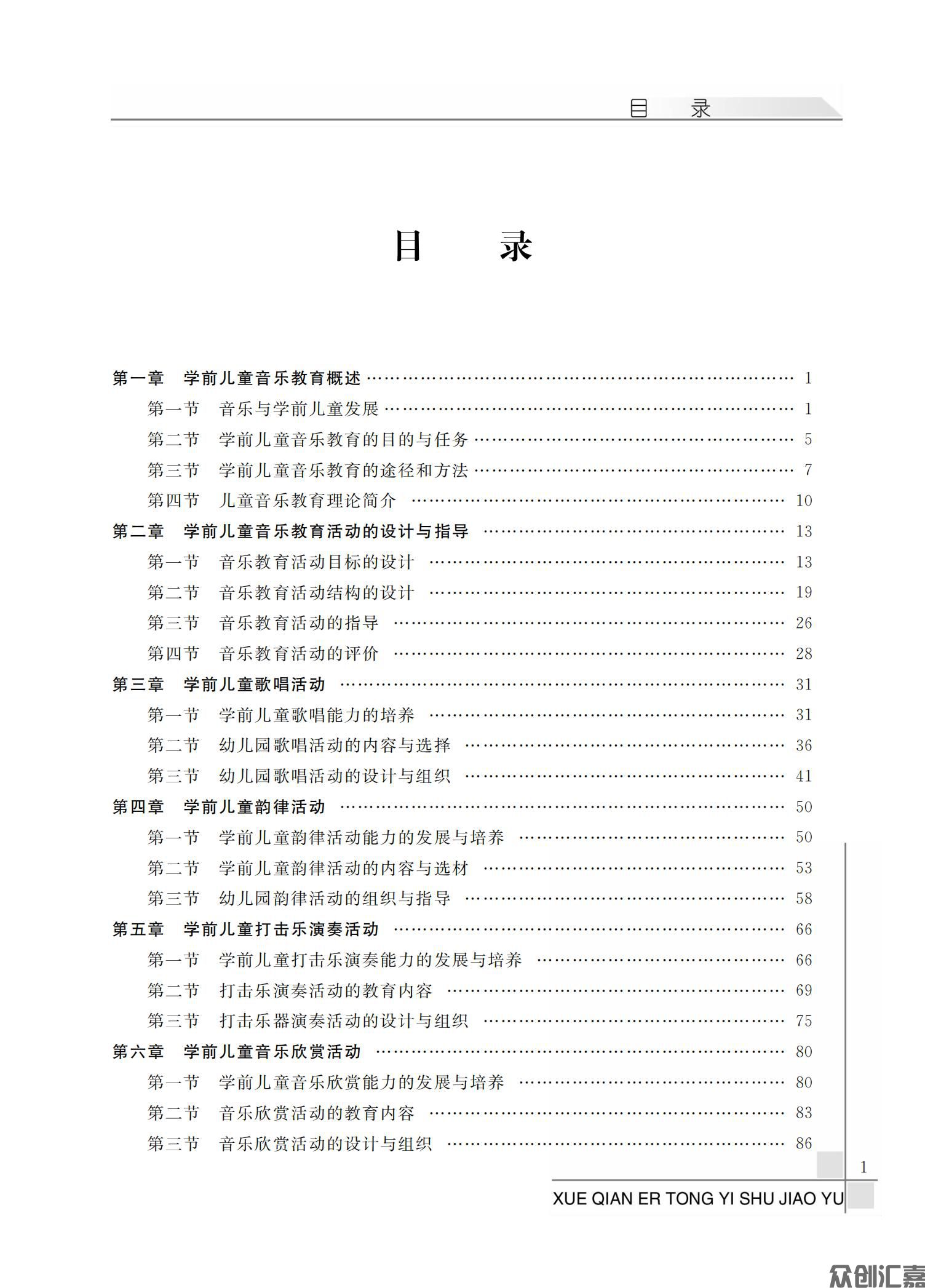 学前儿童艺术教育_04.jpg