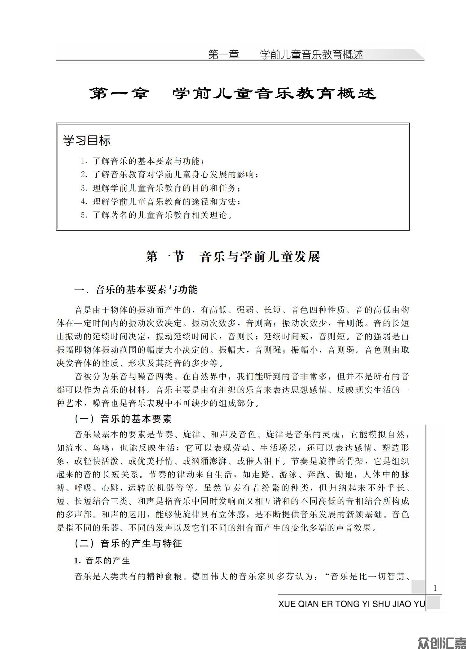学前儿童艺术教育_06.jpg