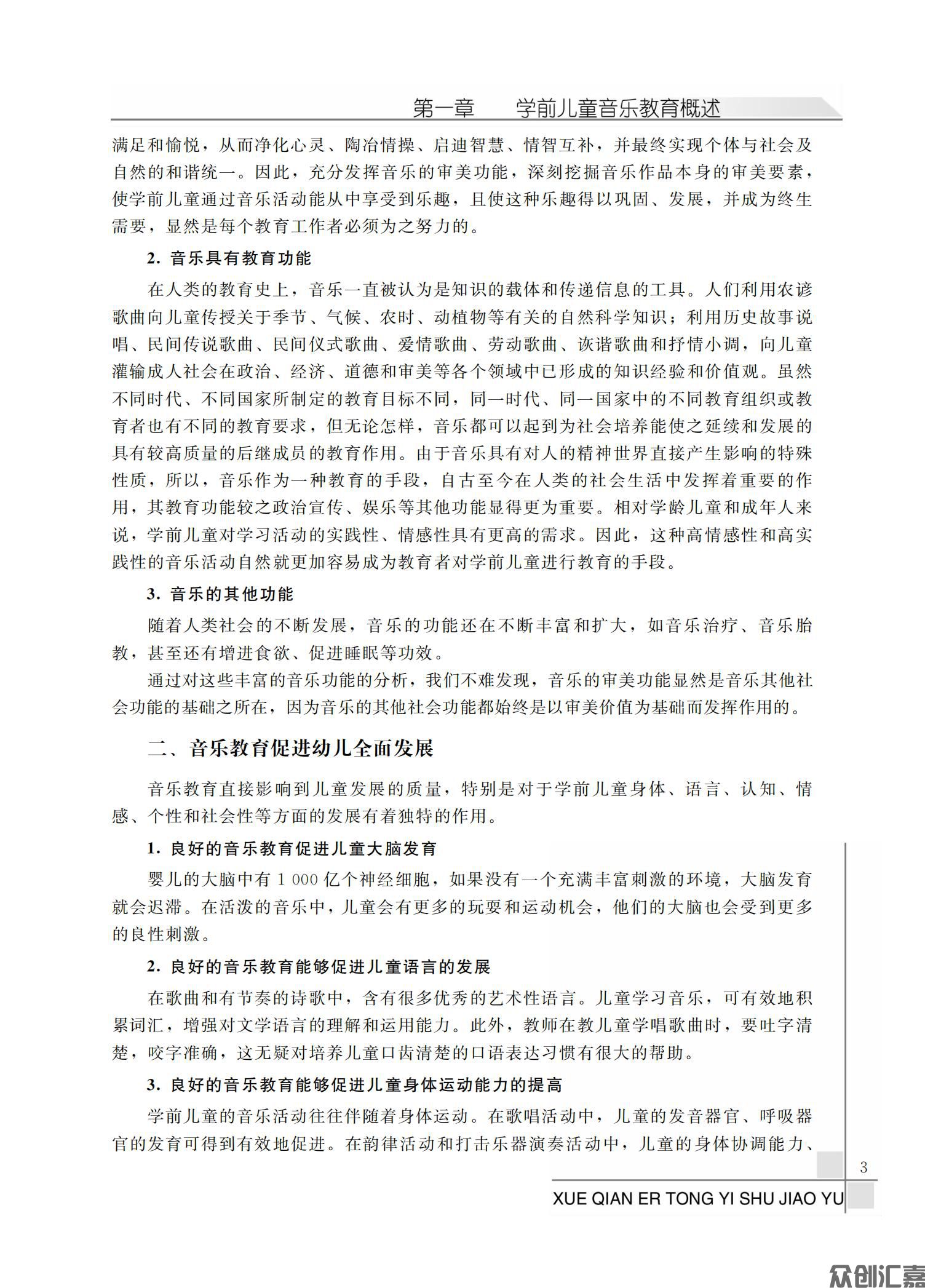 学前儿童艺术教育_08.jpg
