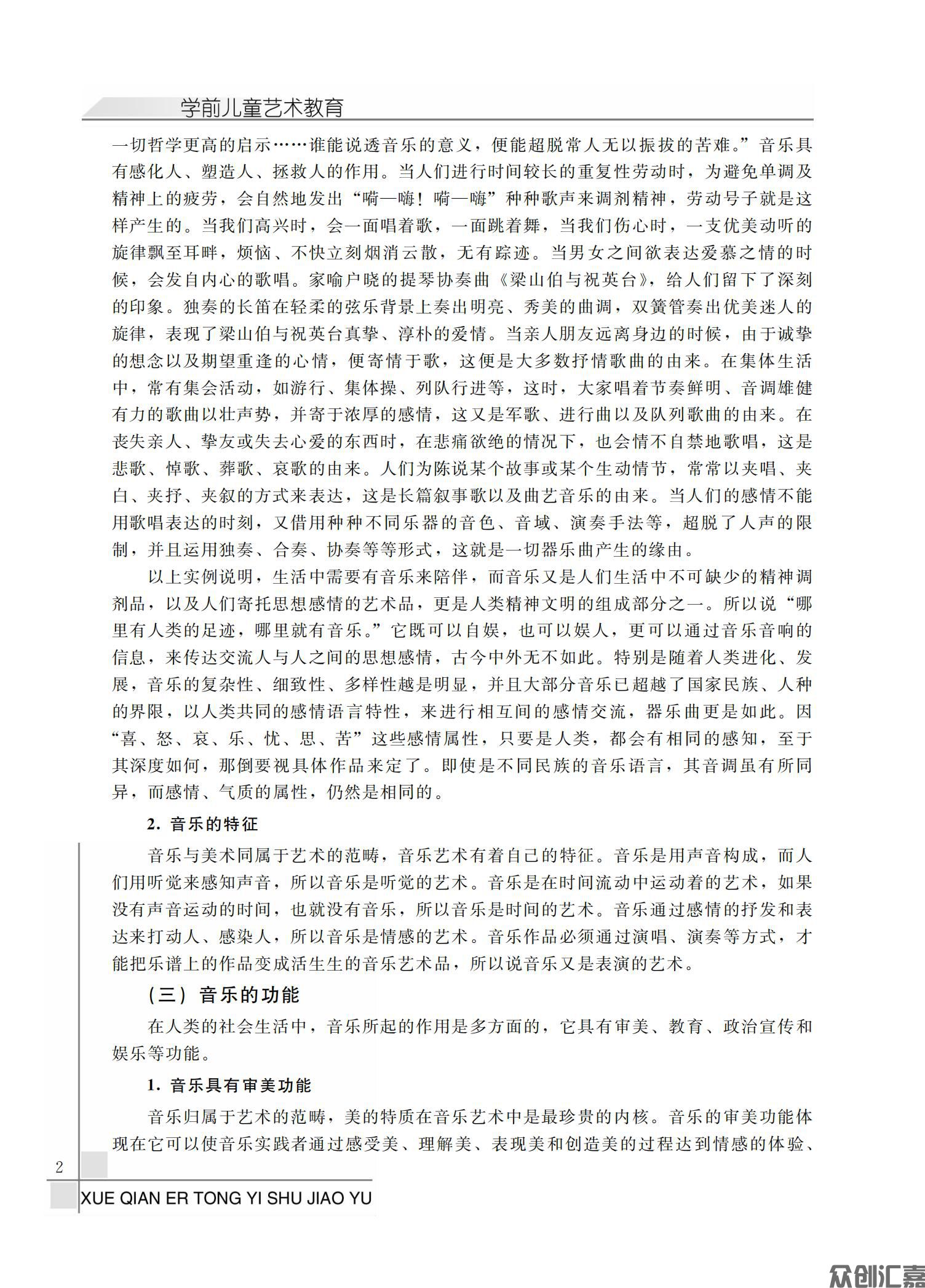 学前儿童艺术教育_07.jpg