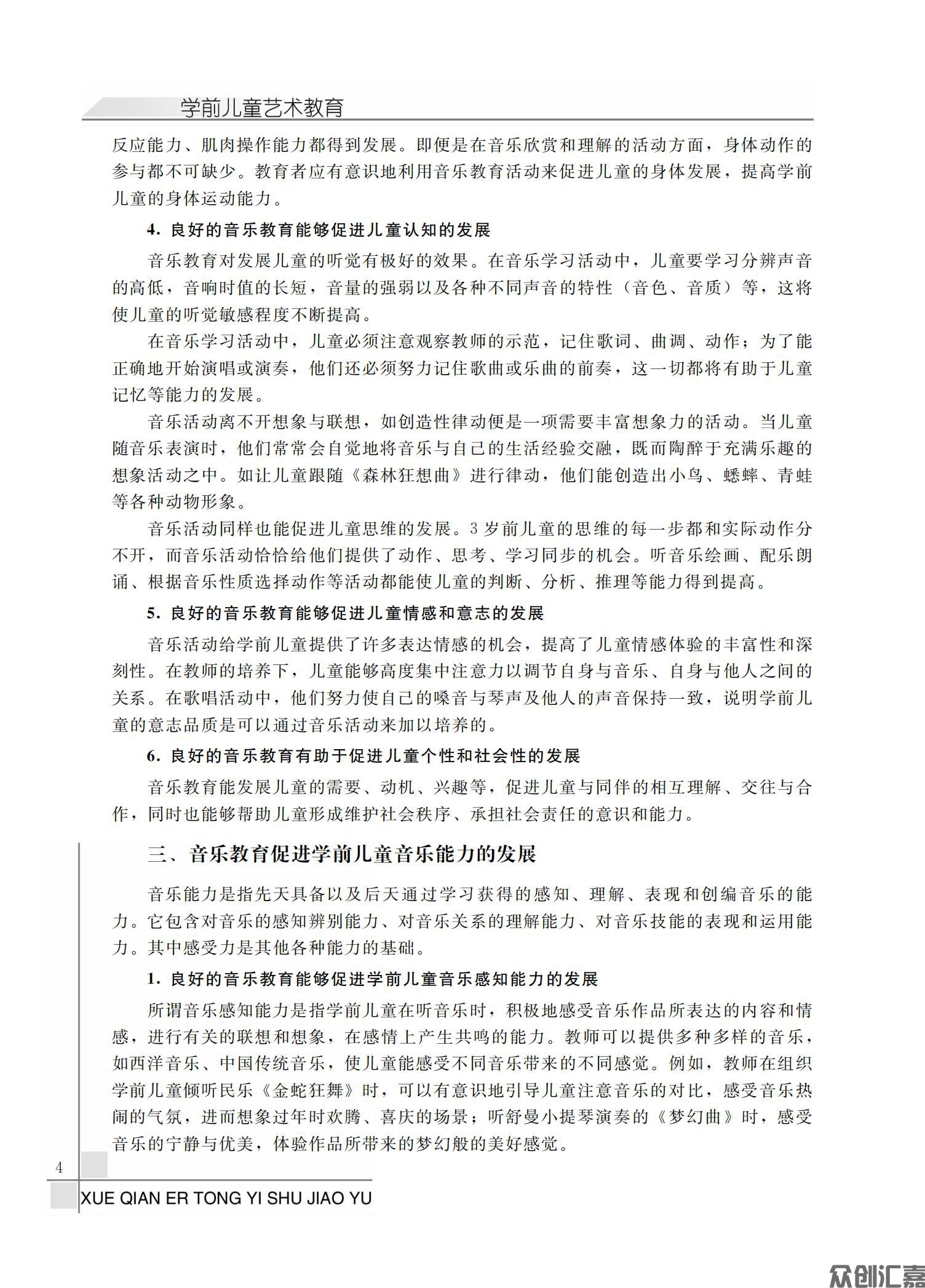 学前儿童艺术教育_09.jpg