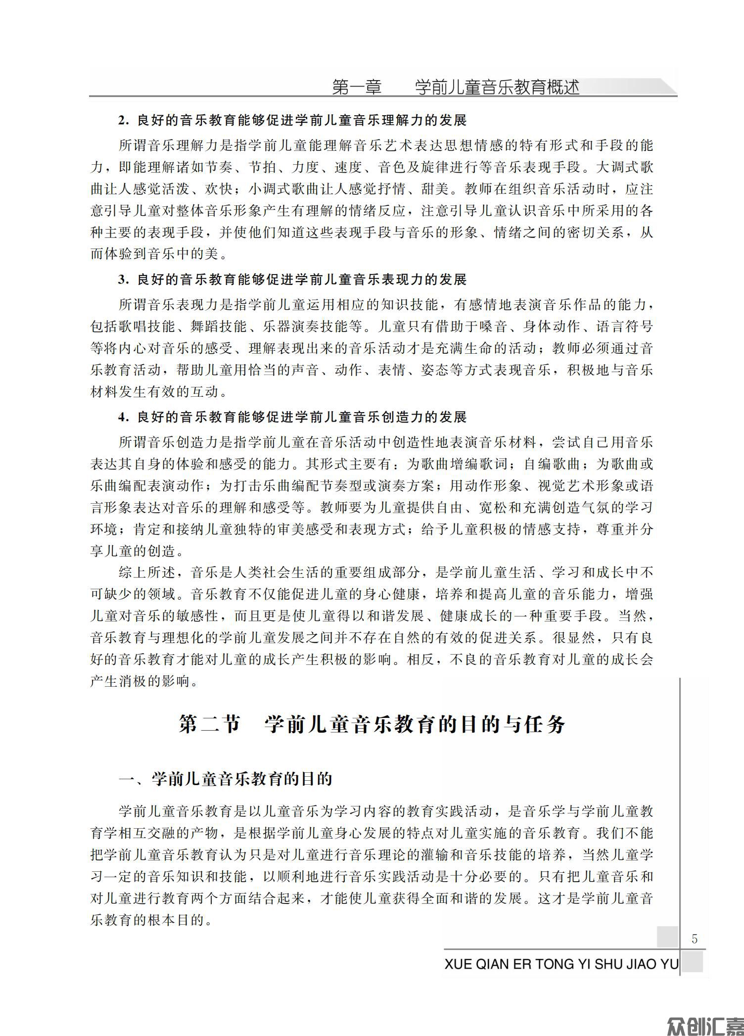 学前儿童艺术教育_10.jpg