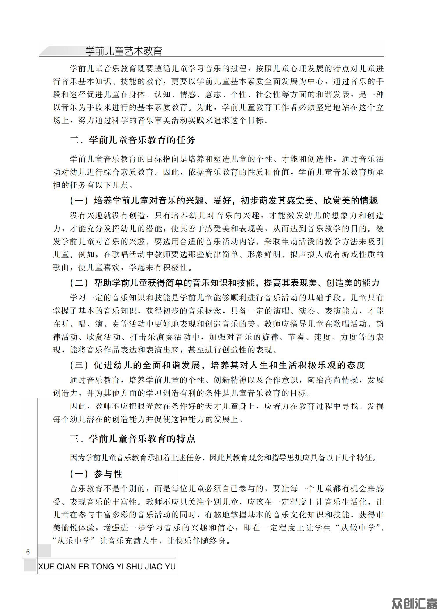 学前儿童艺术教育_11.jpg