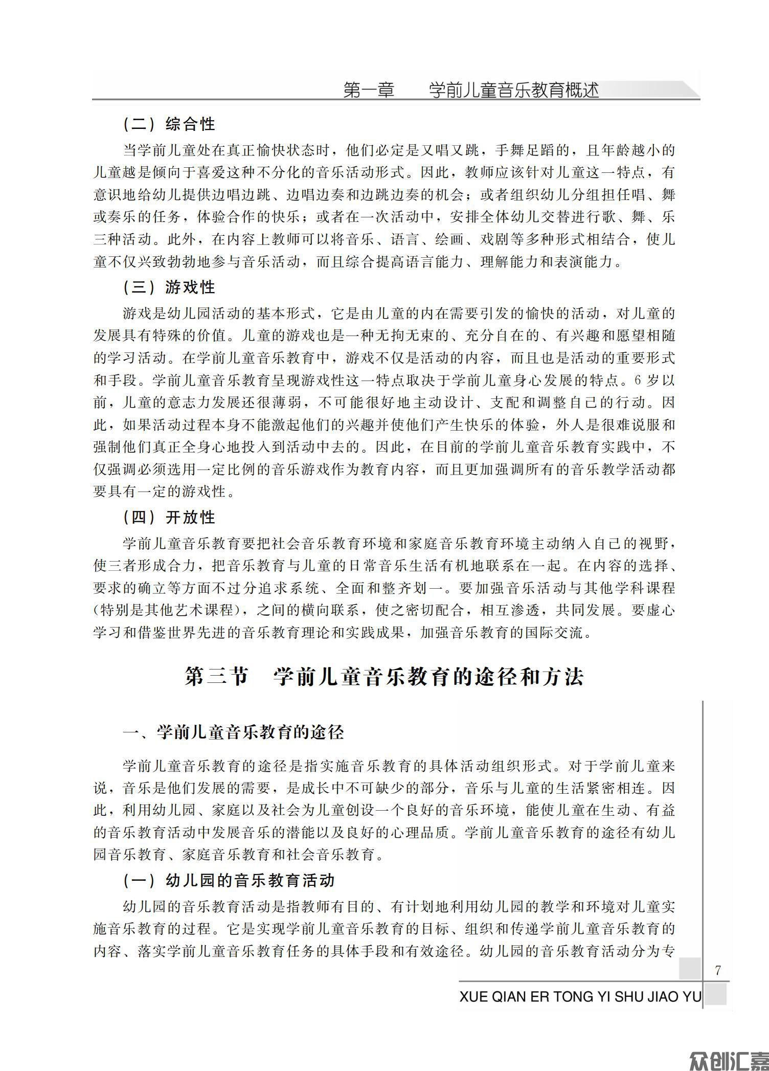 学前儿童艺术教育_12.jpg