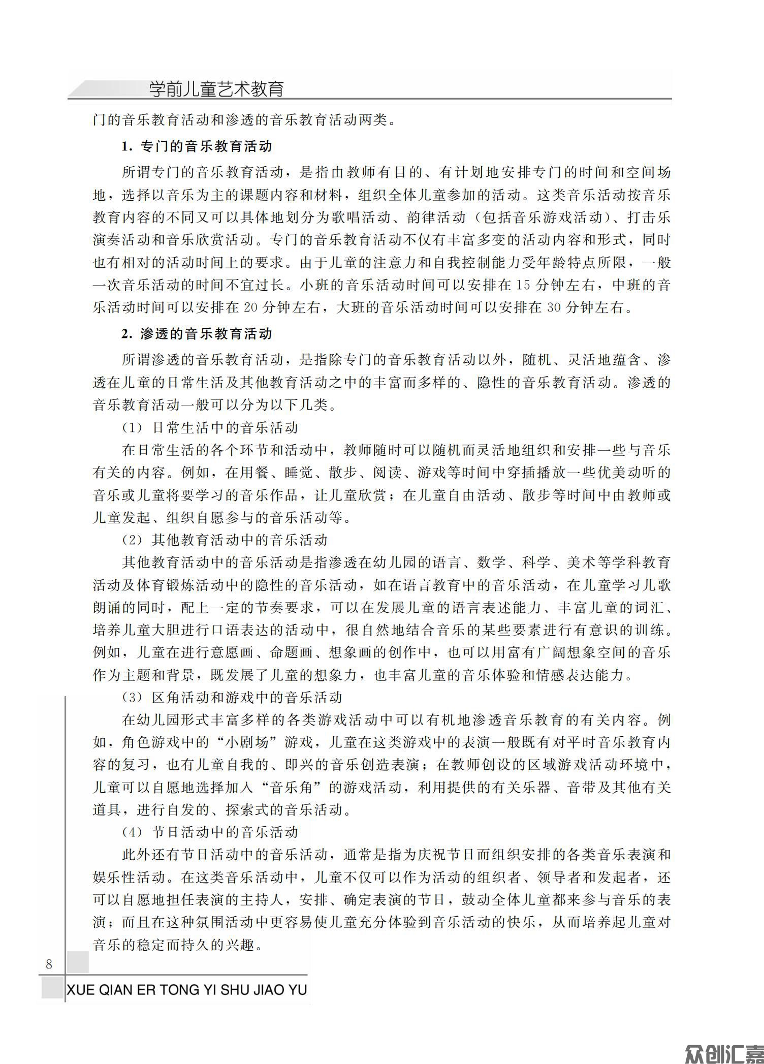学前儿童艺术教育_13.jpg