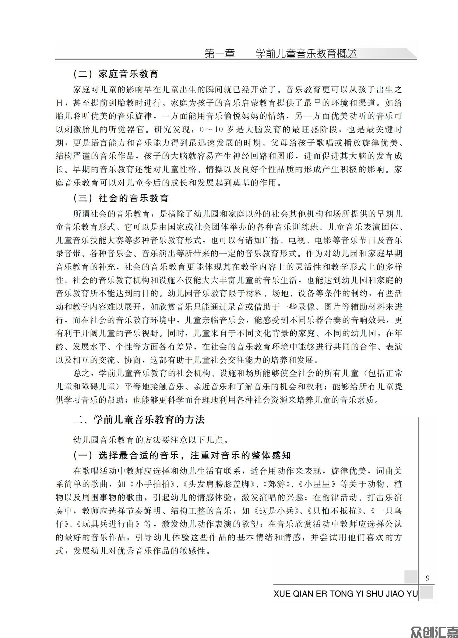 学前儿童艺术教育_14.jpg