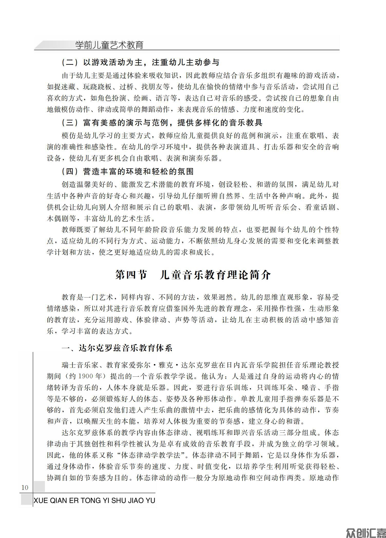 学前儿童艺术教育_15.jpg