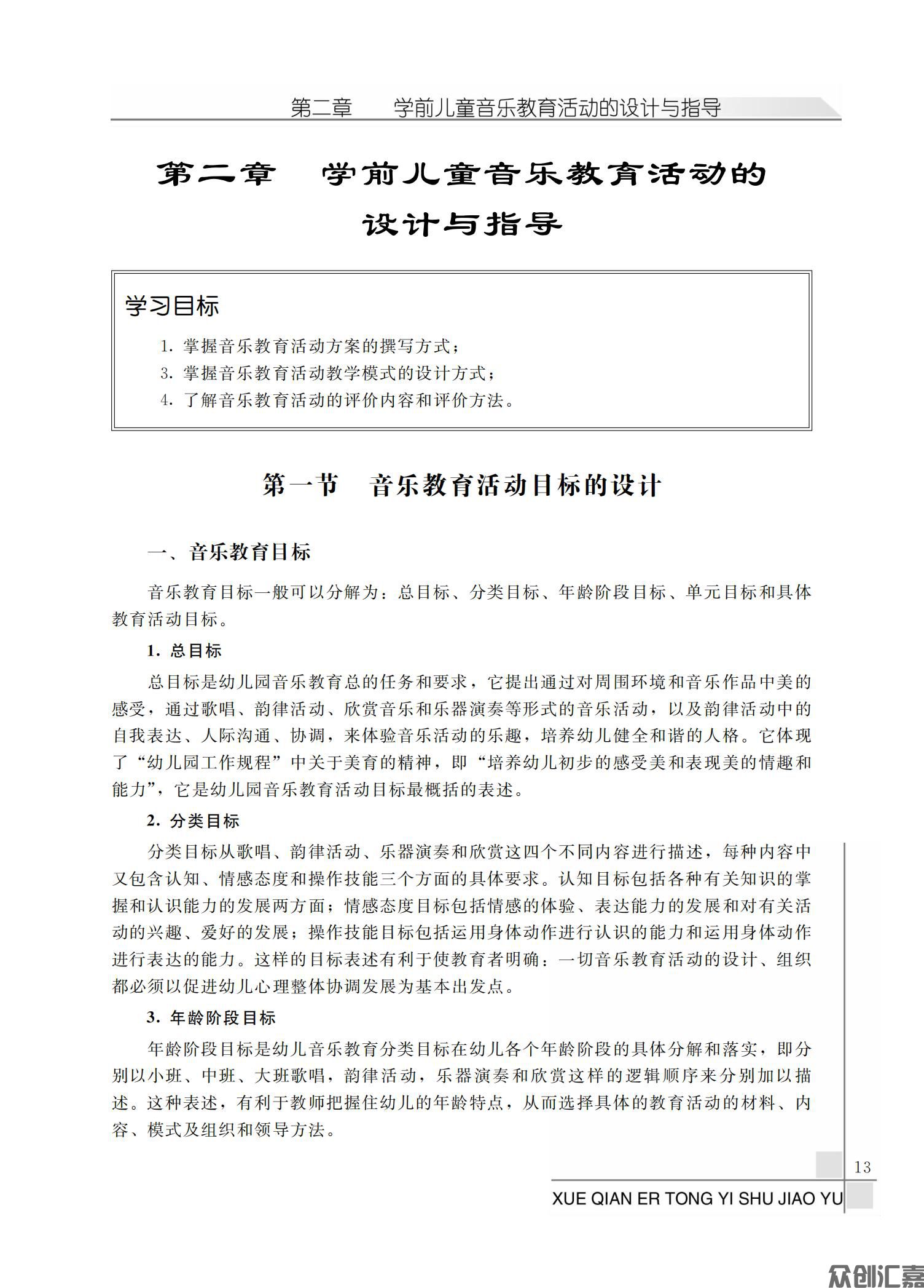 学前儿童艺术教育_18.jpg