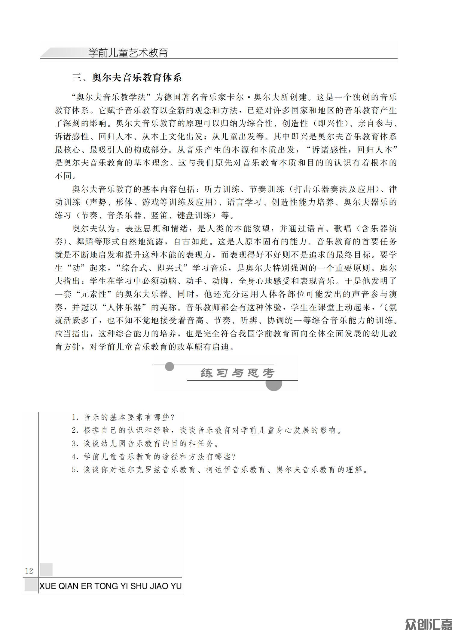 学前儿童艺术教育_17.jpg