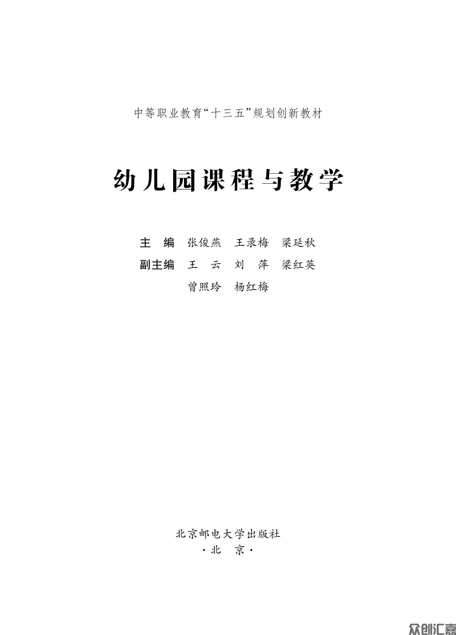 幼儿园课程与教学_00.jpg