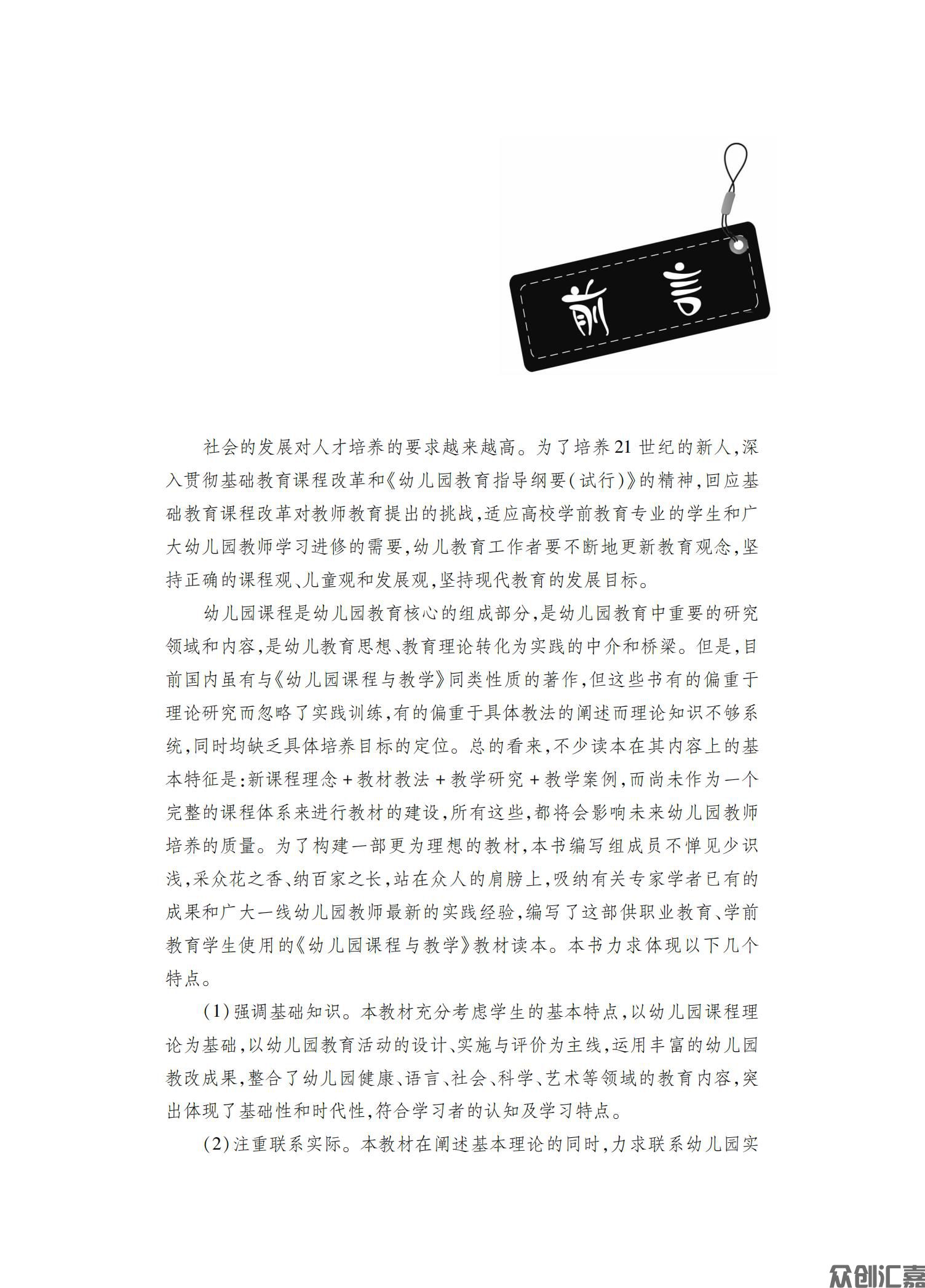 幼儿园课程与教学_02.jpg