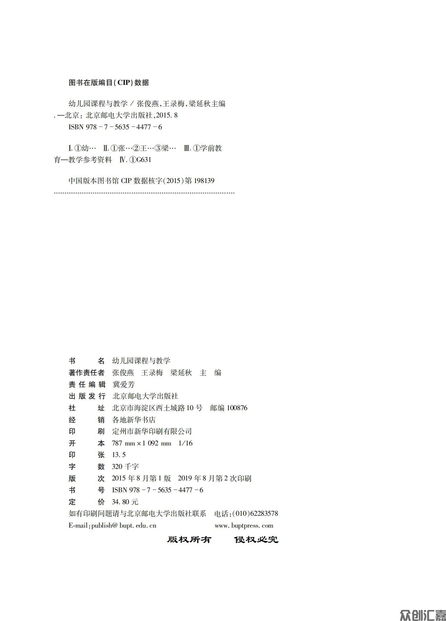 幼儿园课程与教学_01.jpg