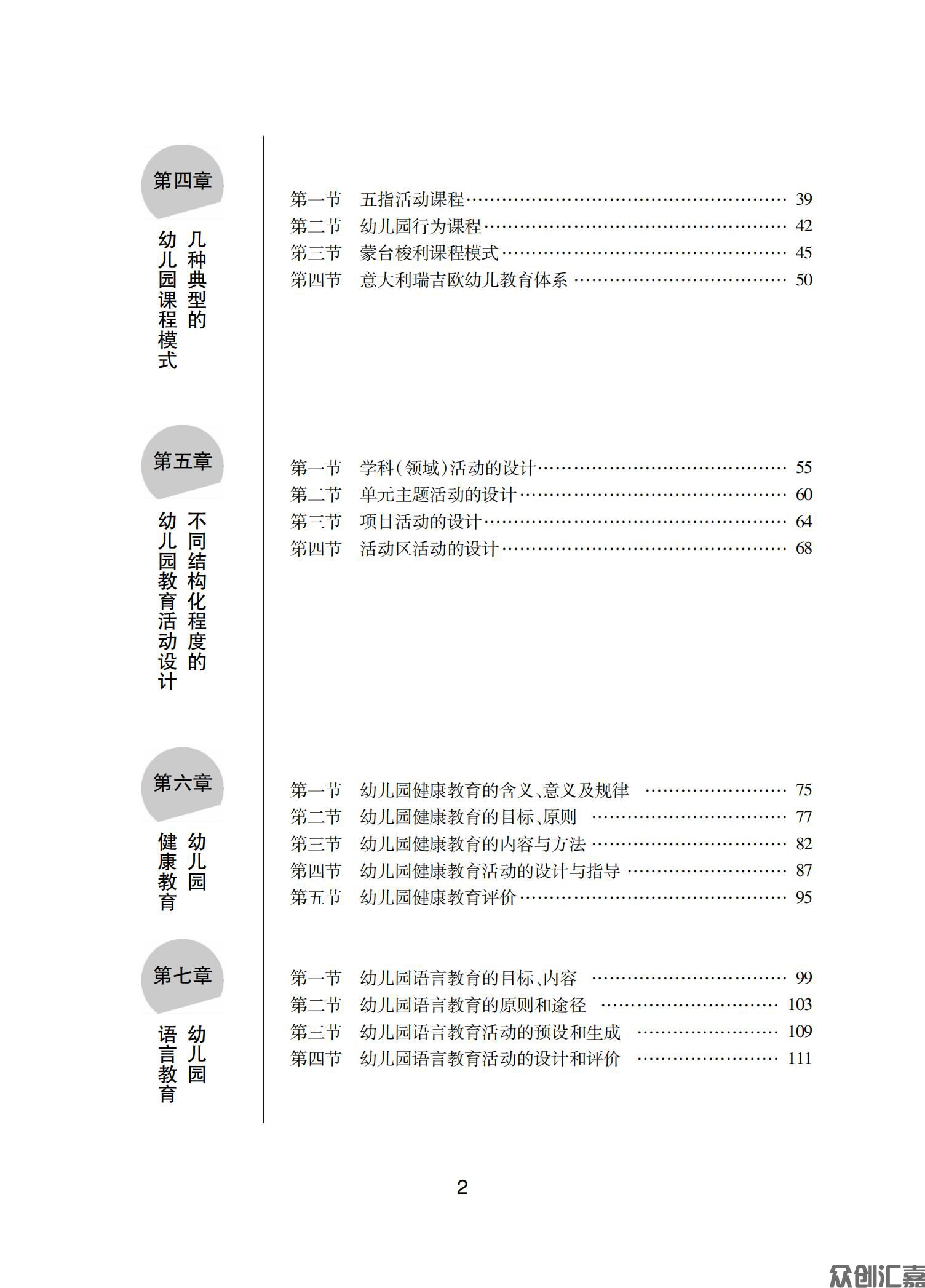 幼儿园课程与教学_05.jpg
