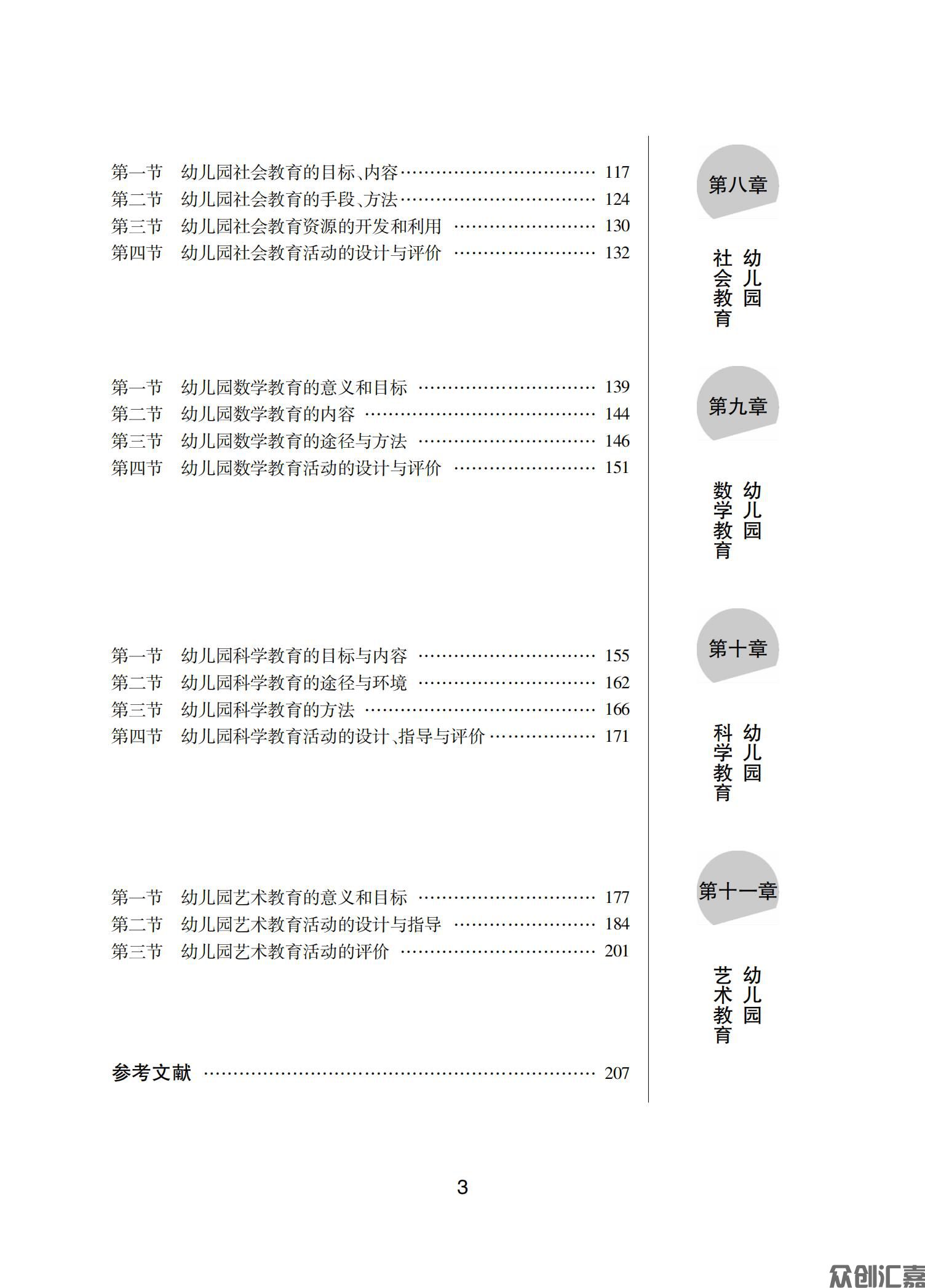 幼儿园课程与教学_06.jpg