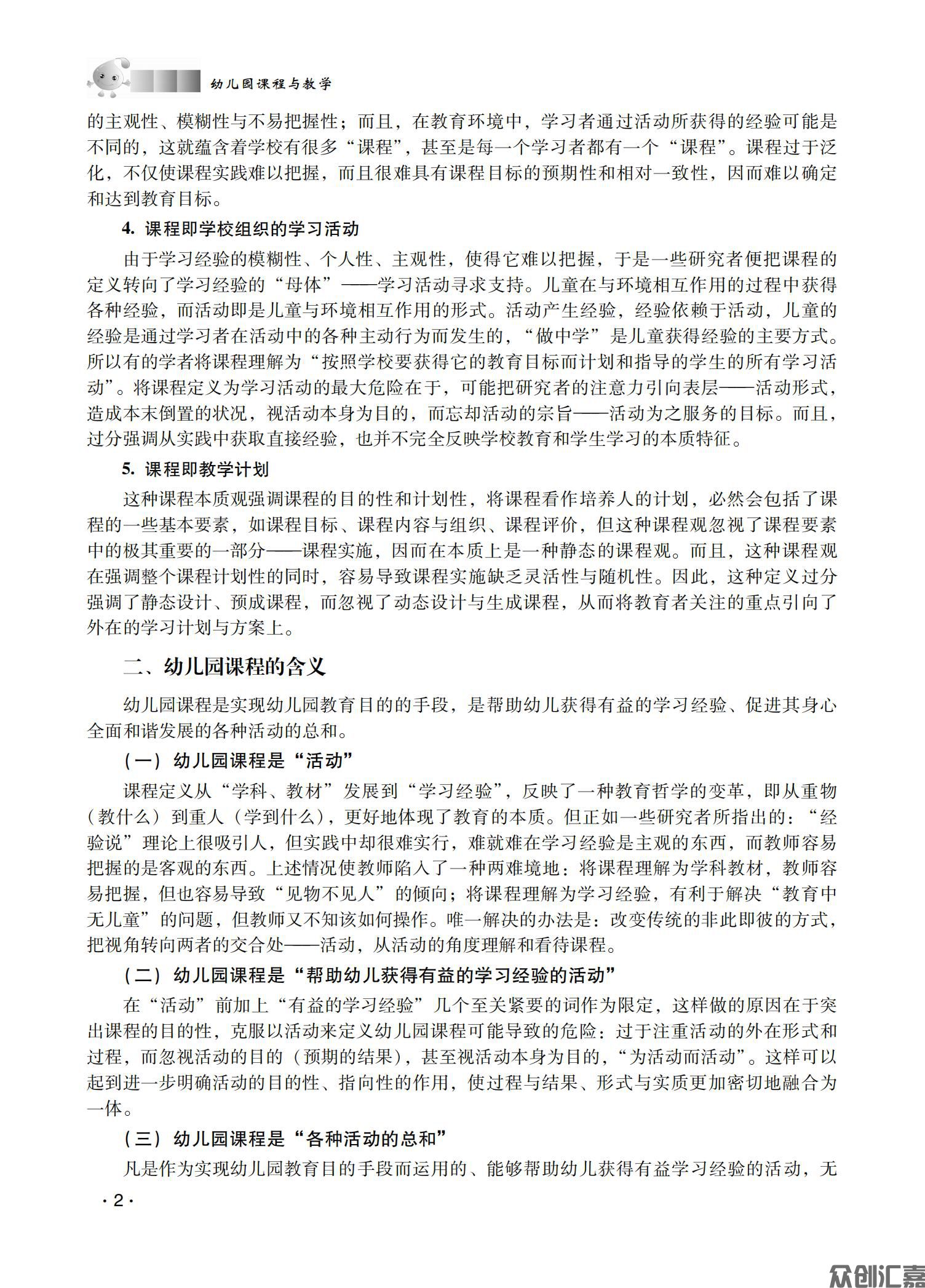 幼儿园课程与教学_08.jpg